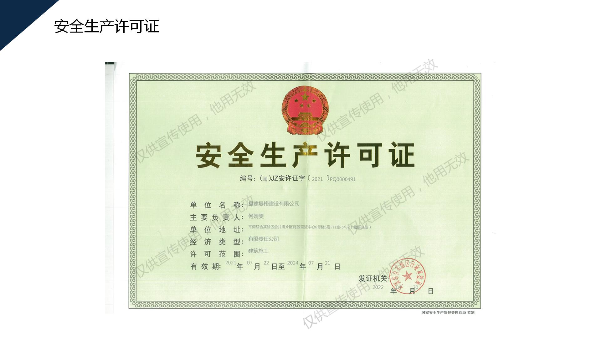 福建晏格建设有限公司_07.jpg
