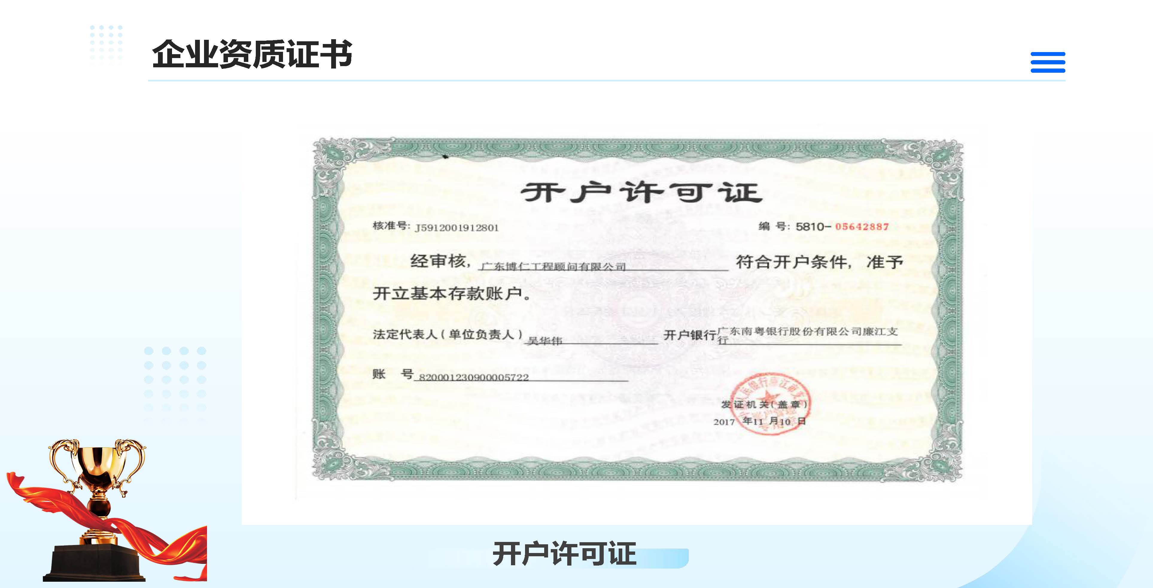 广东博仁工程顾问有限公司简介2025.7.22_页面_08.jpg