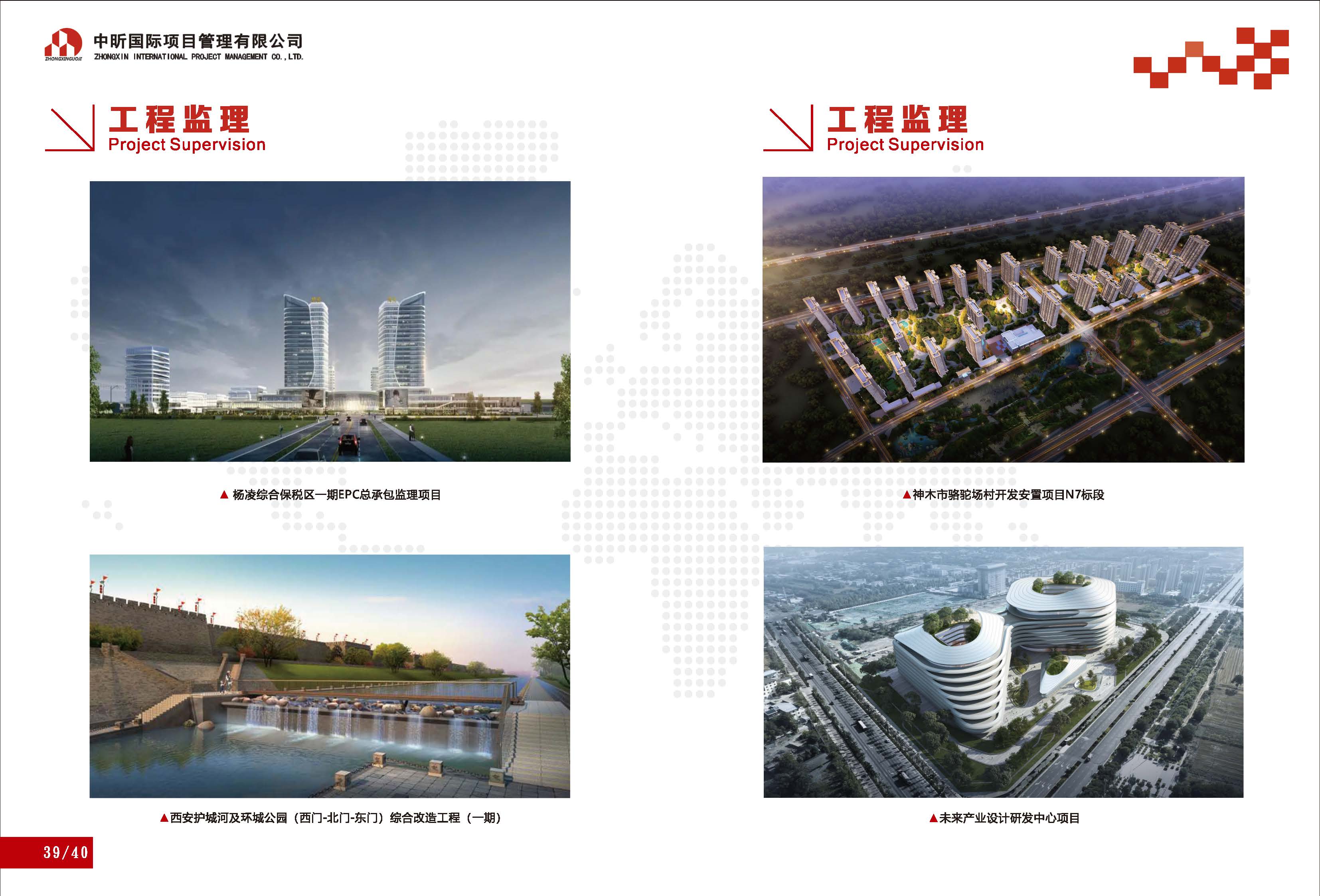 中昕国际项目管理有限公司宣传册大(1)_页面_23.jpg