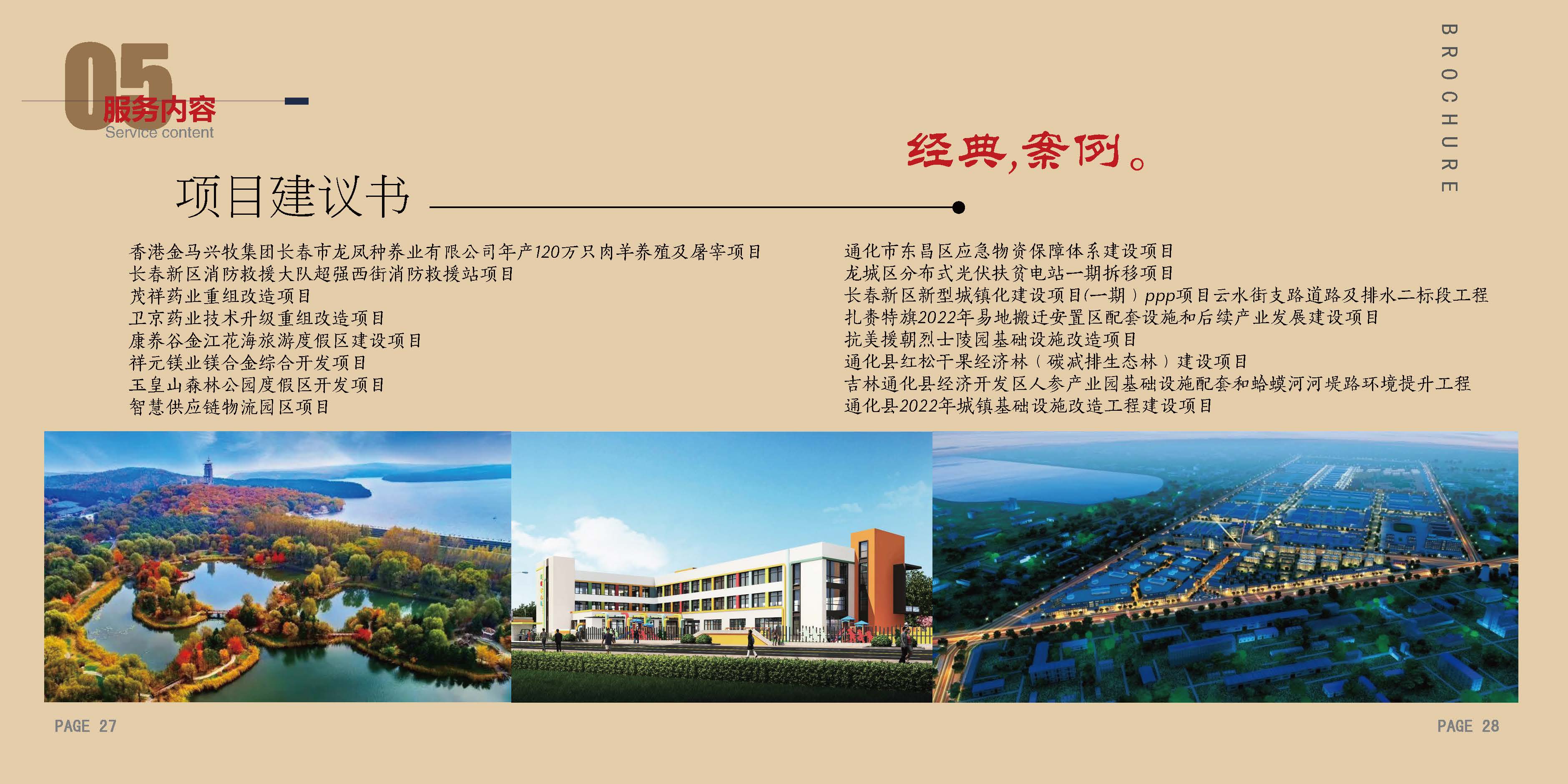 宣传册-白城市工程建设咨询有限责任公司_页面_15.jpg