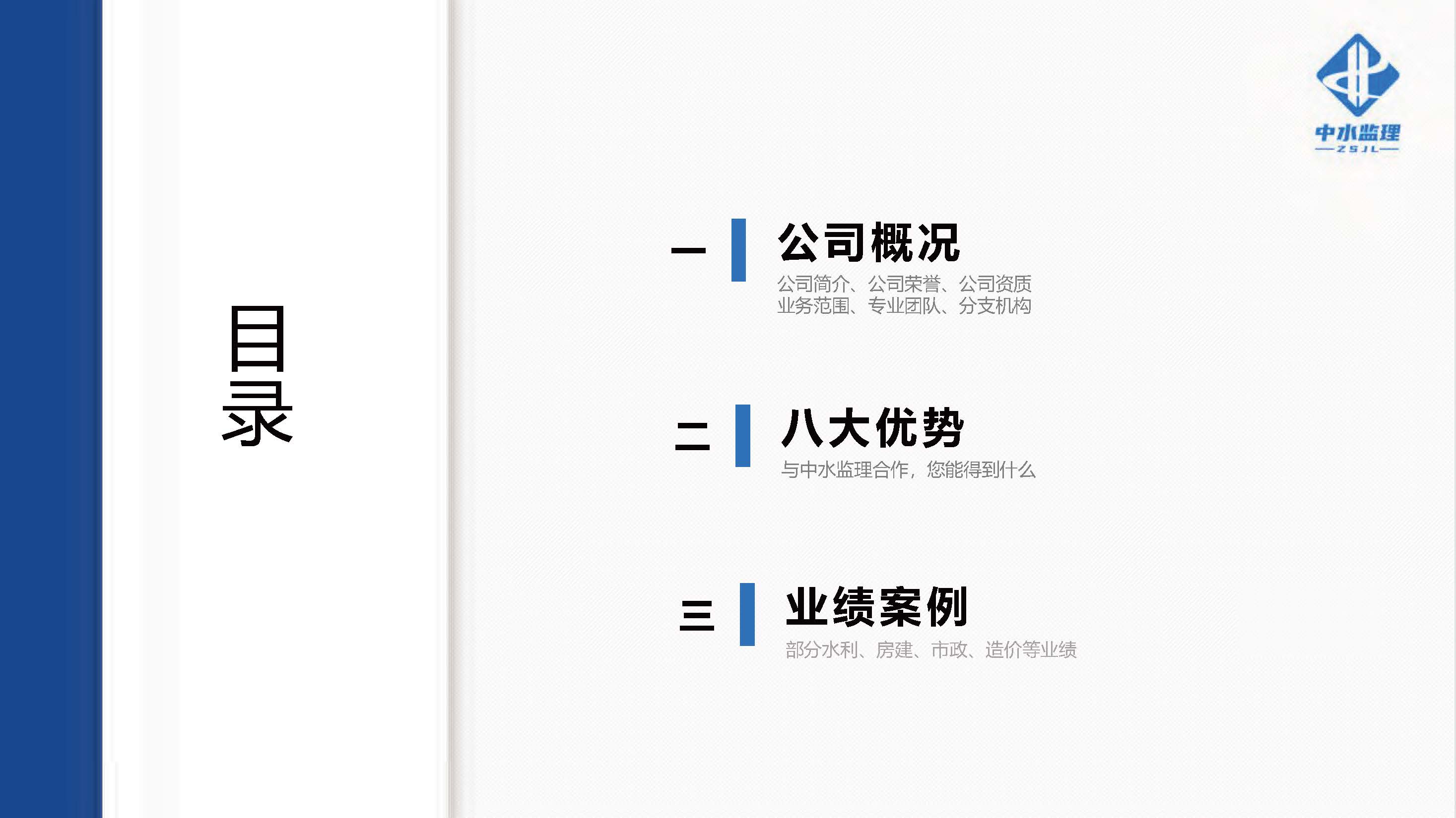 中水监理-招商版-2026.6_页面_07_页面_02.jpg