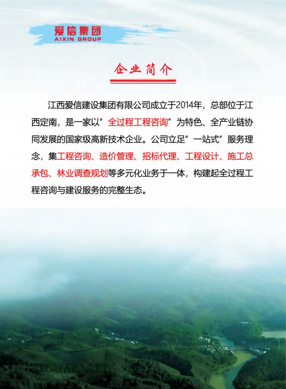 爱信简介2025.3.19(压缩)_页面_04.jpg