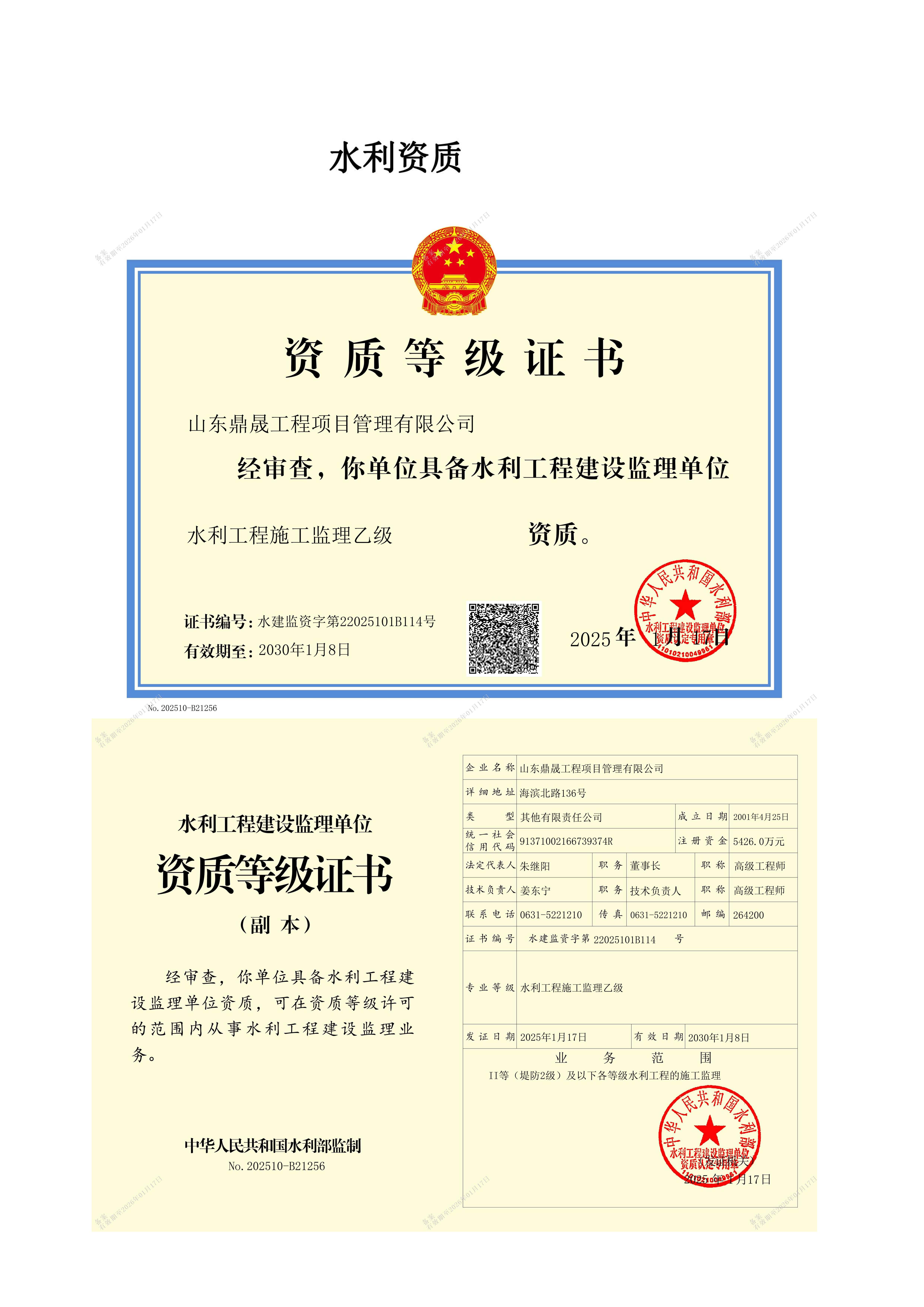 山东鼎晟企业介绍（对外）(2)_页面_08.jpg