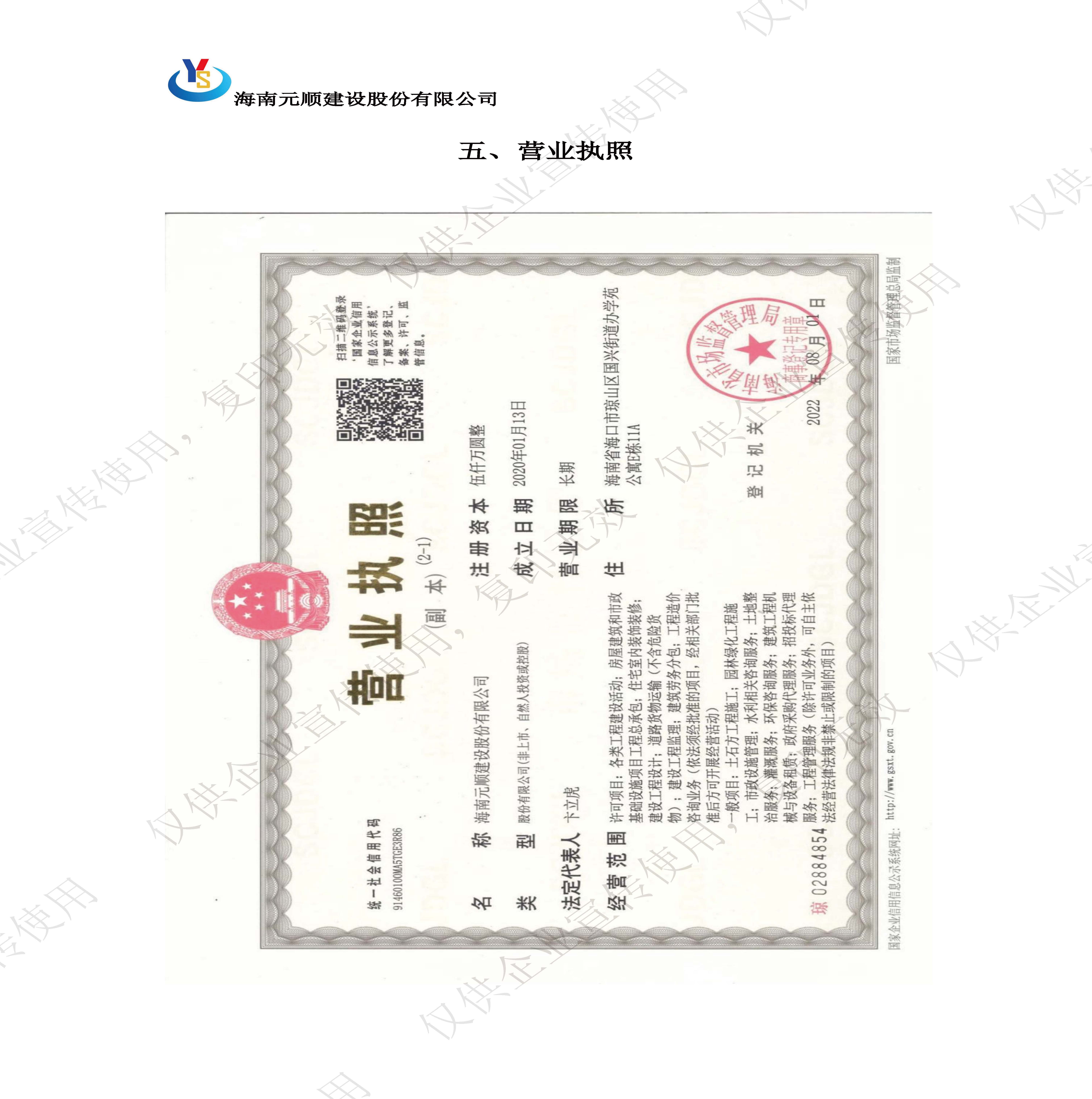 元顺简介2025_页面_08.jpg