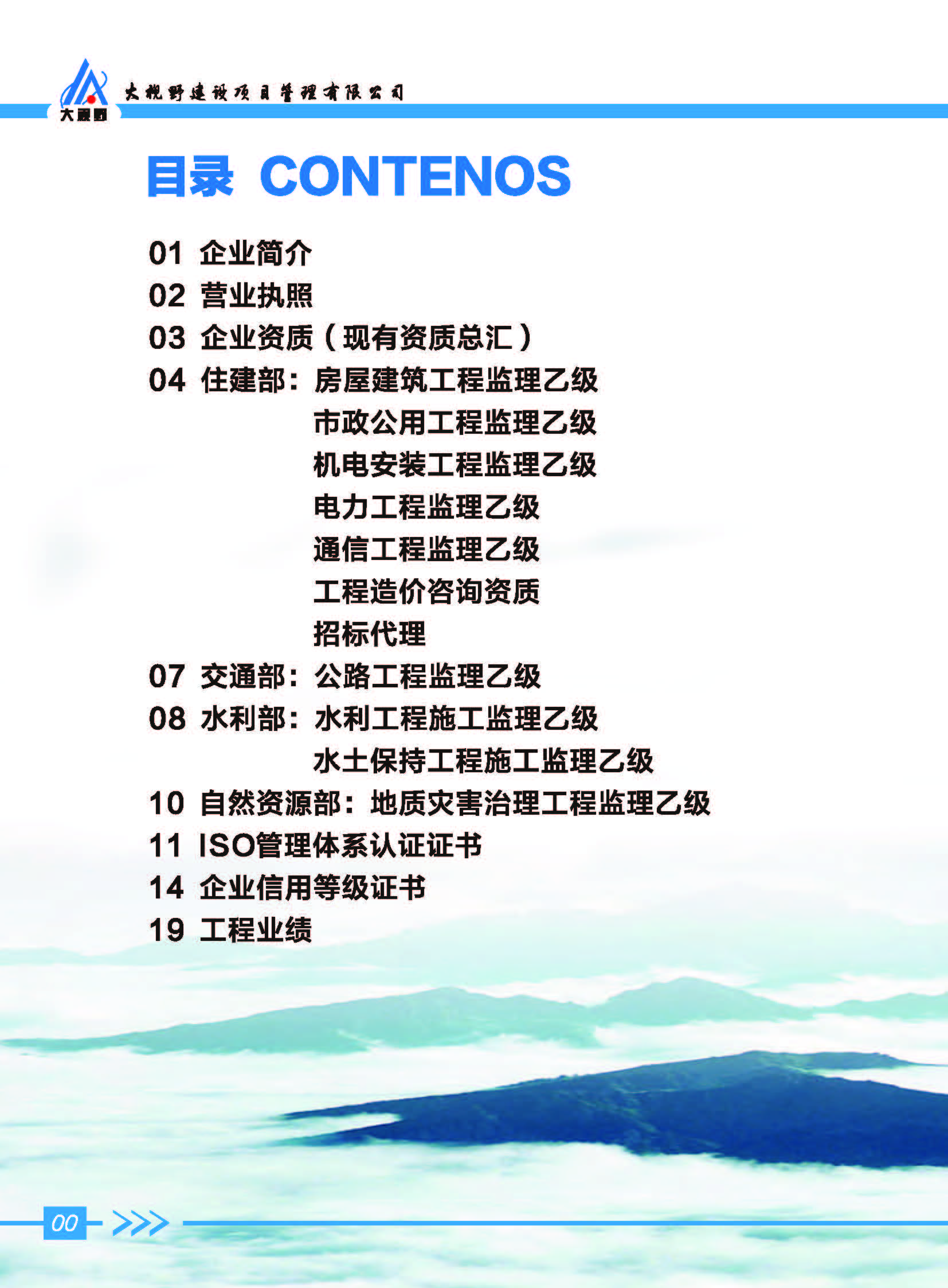 大视野公司画册-2024-9-21(6)_页面_02.jpg