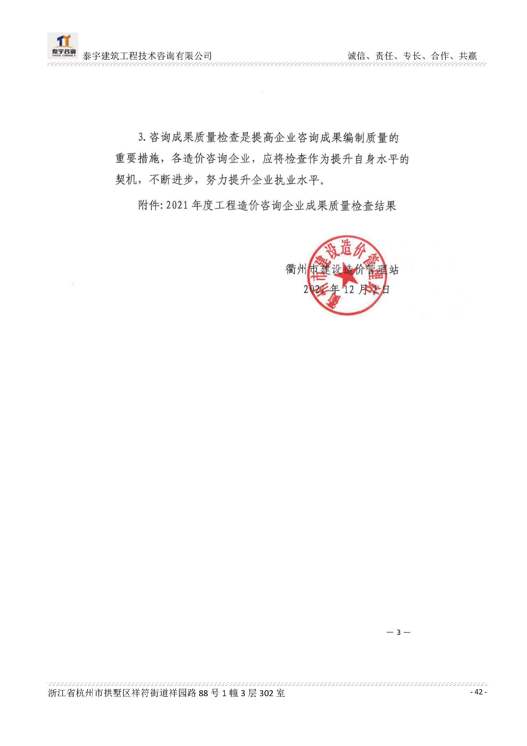 【简介】泰宇资质及近年业绩2026.7.13(4)_页面_042.jpg