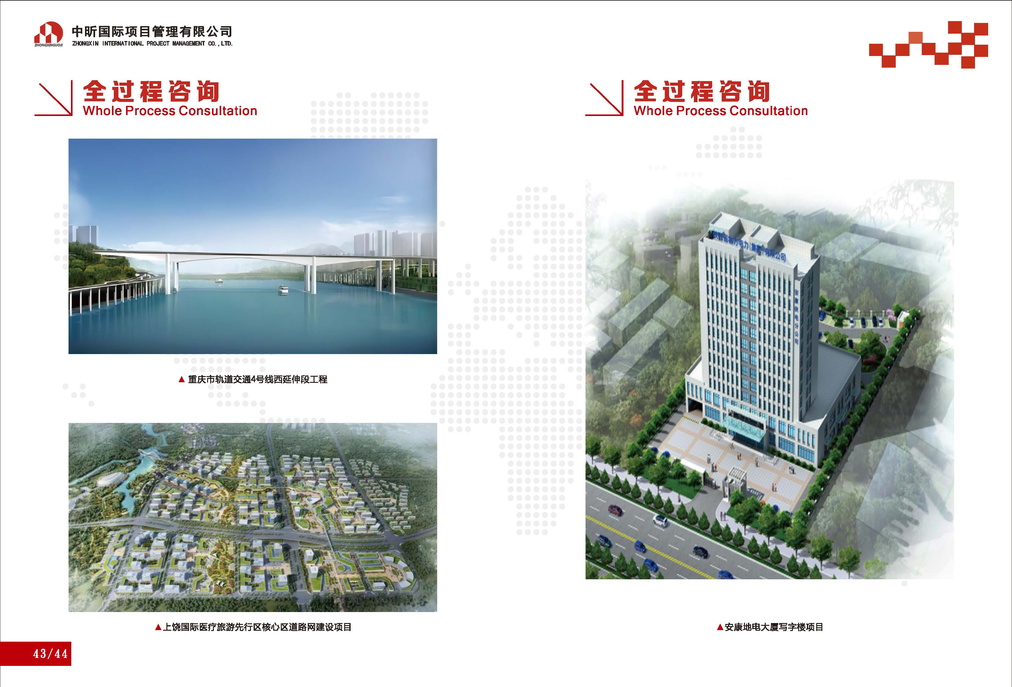 中昕国际项目管理有限公司宣传册大(1)_页面_25.jpg