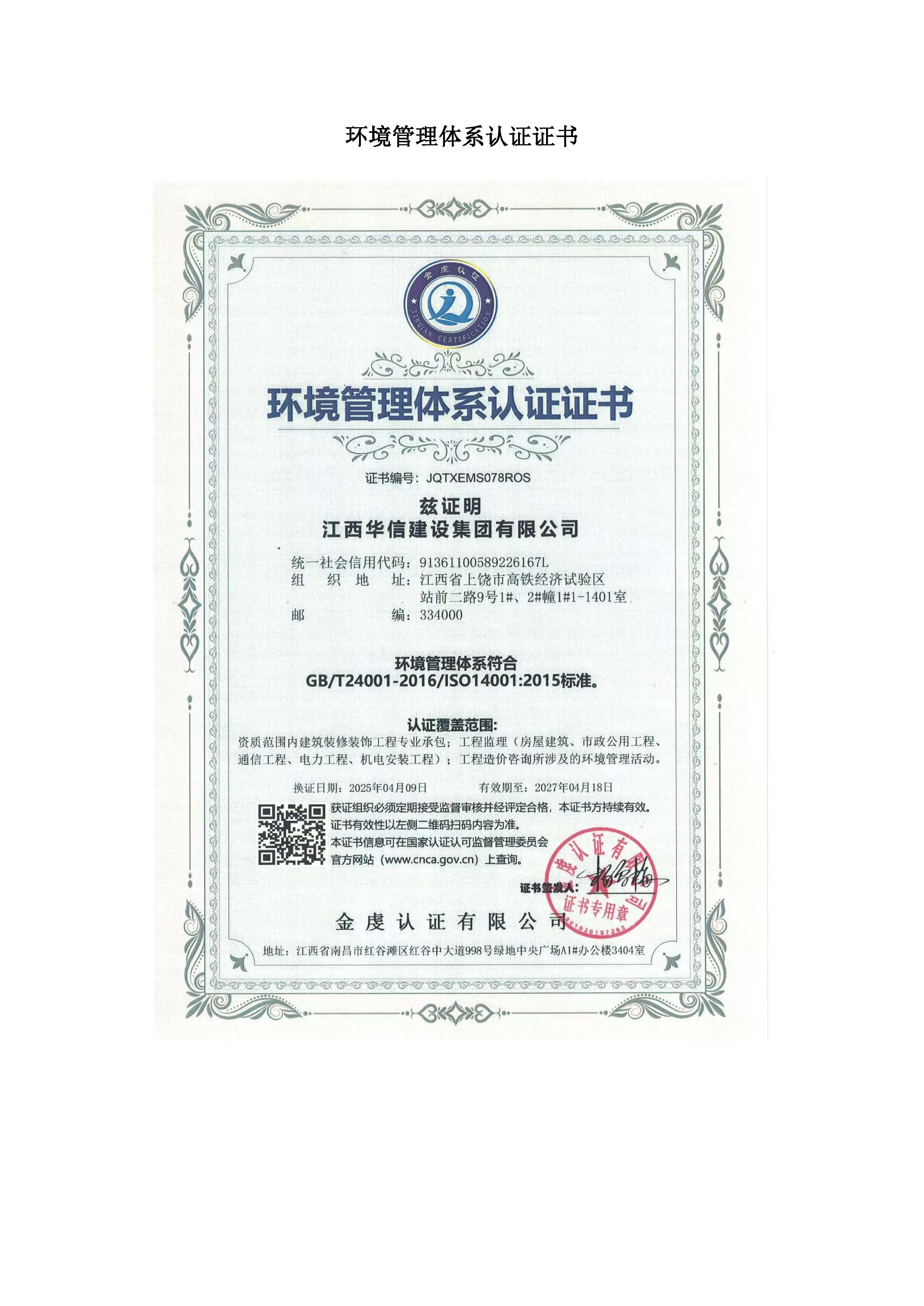 江西华信建设集团（企业资料）_页面_16.jpg