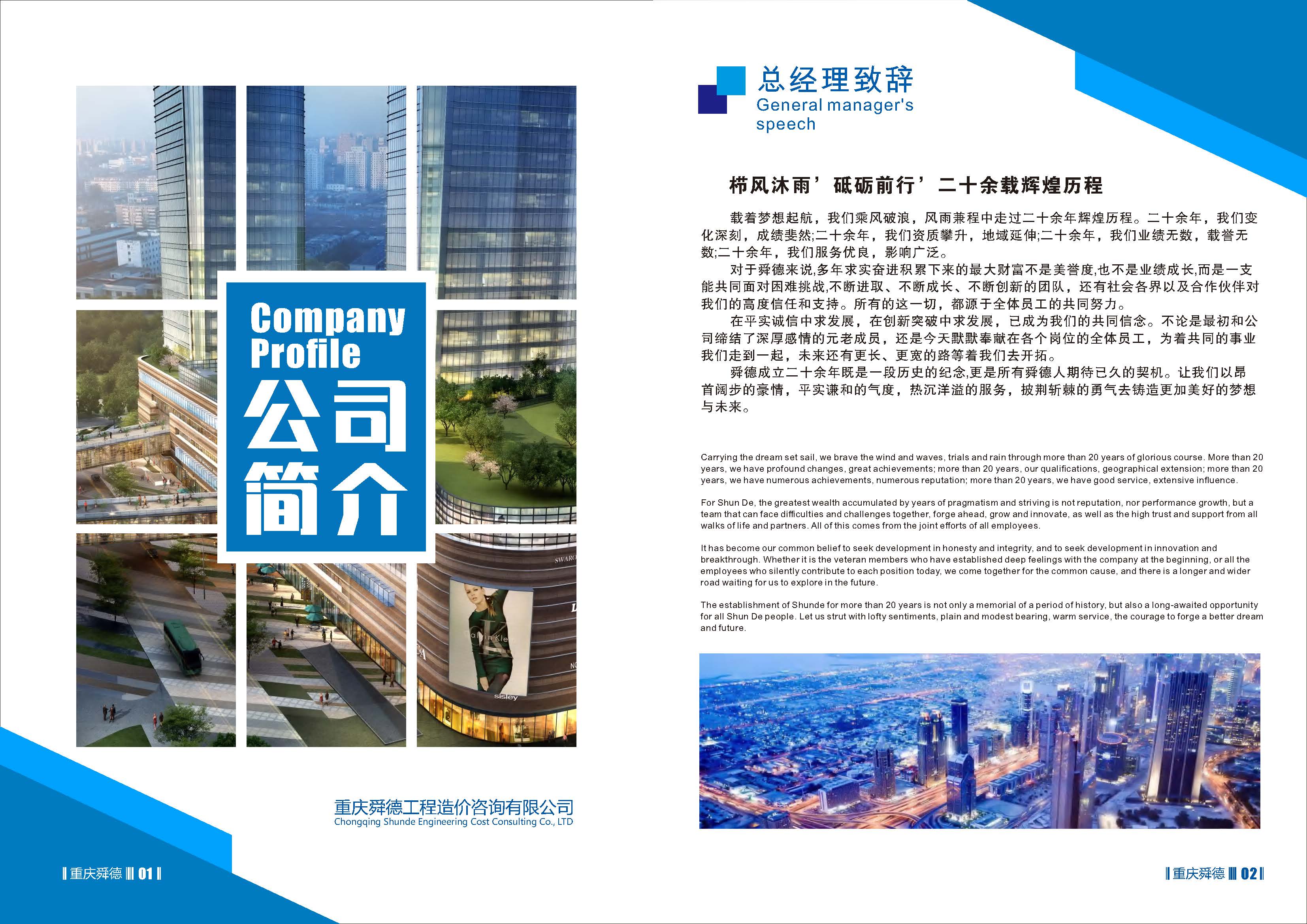 （已压缩）重庆舜德工程造价咨询有限公司简介11_页面_03.jpg