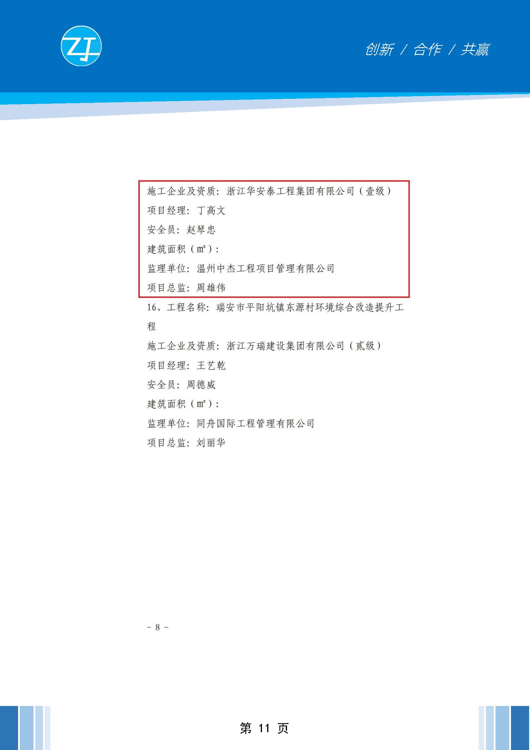 中杰简介_页面_12.jpg
