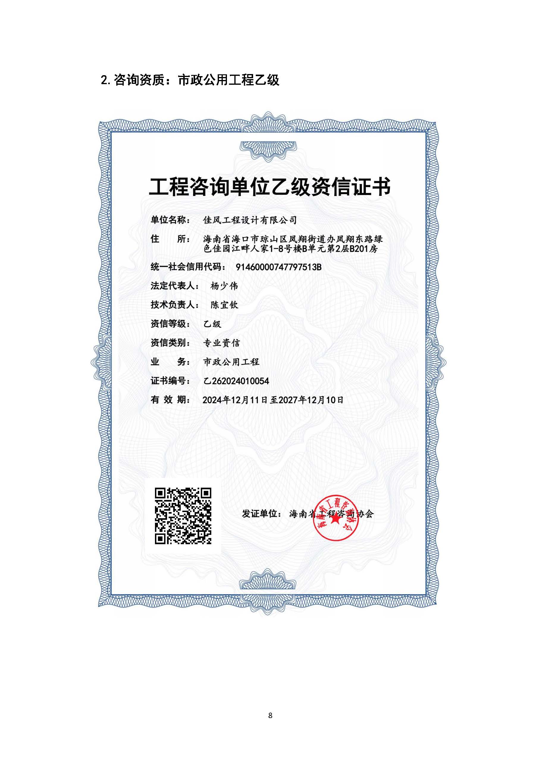 佳风工程设计有限公司情况简介-2026_页面_10.jpg