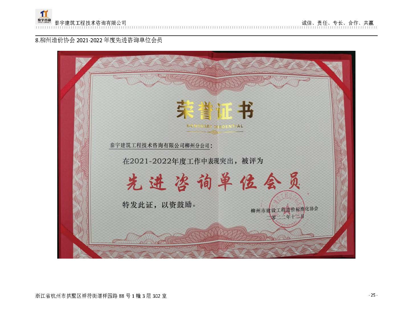 【简介】泰宇资质及近年业绩2026.7.13(4)_页面_025.jpg