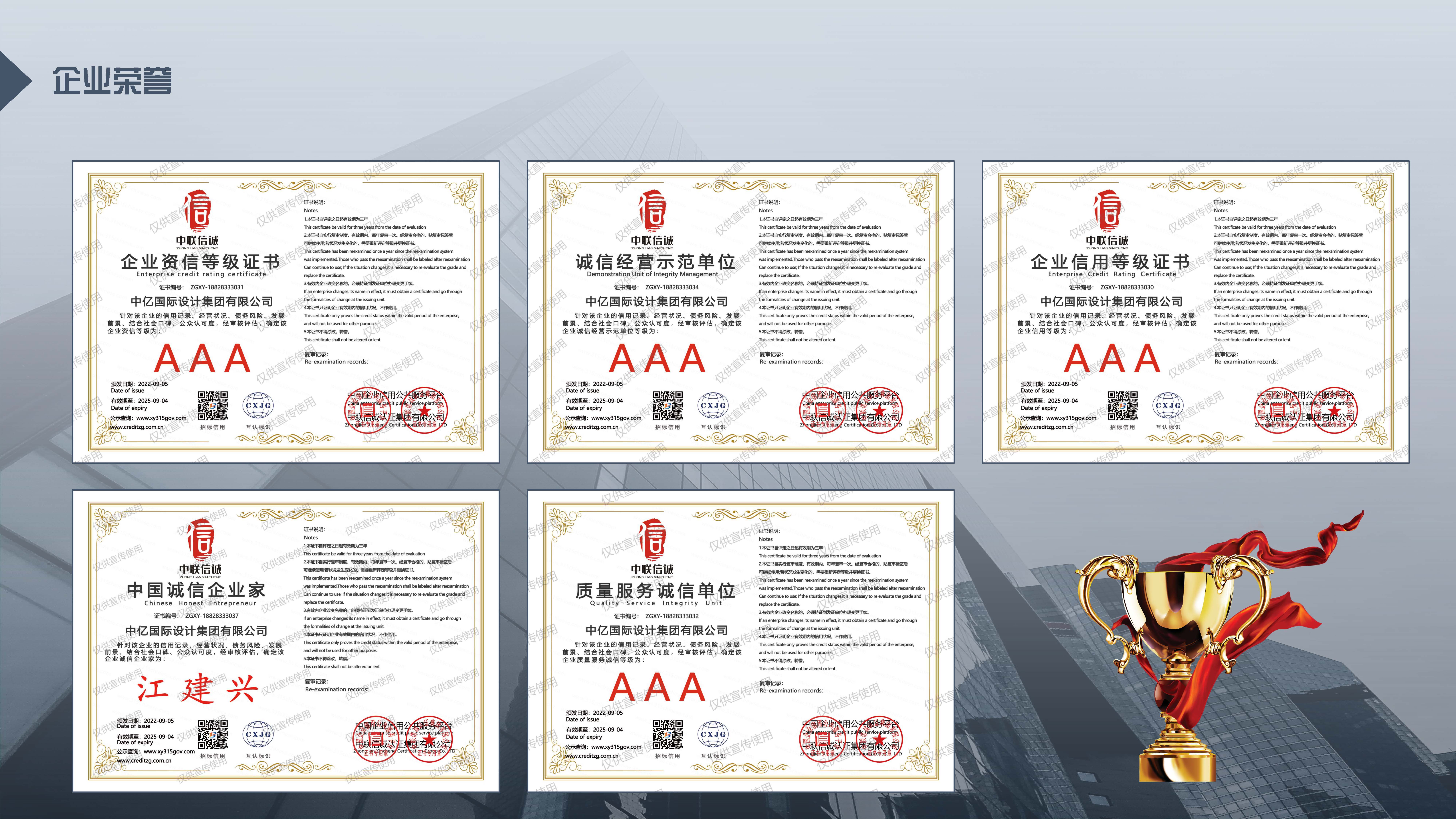 中亿全过程管理集团简介12.29_页面_46.jpg