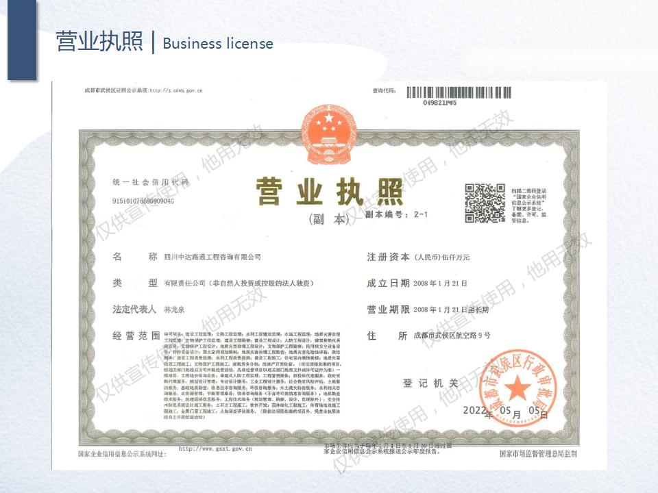 宣传册-四川中达路通工程咨询有限公司_07.jpg