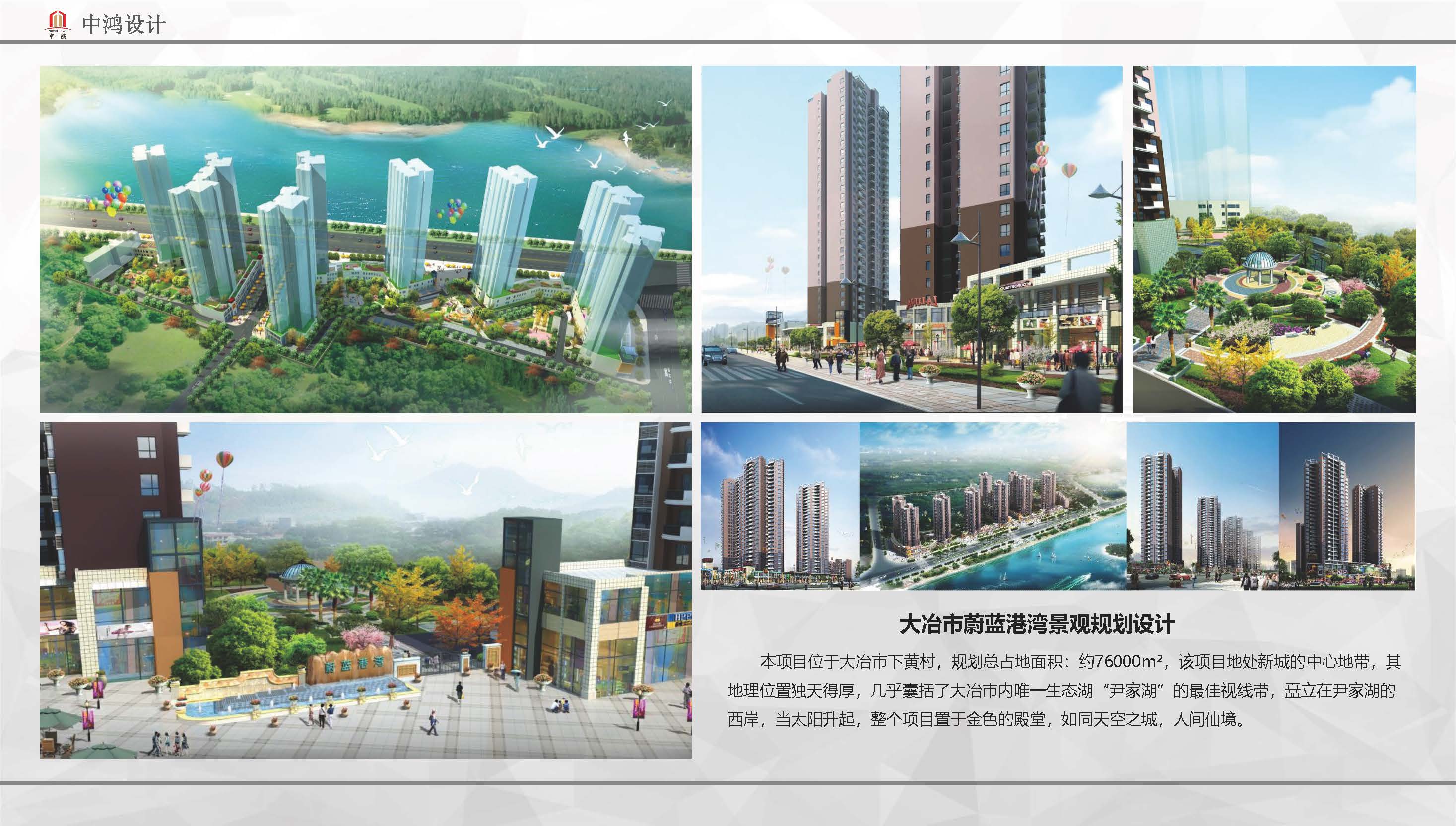 宣传册-中鸿伟业工程设计有限公司_页面_15.jpg