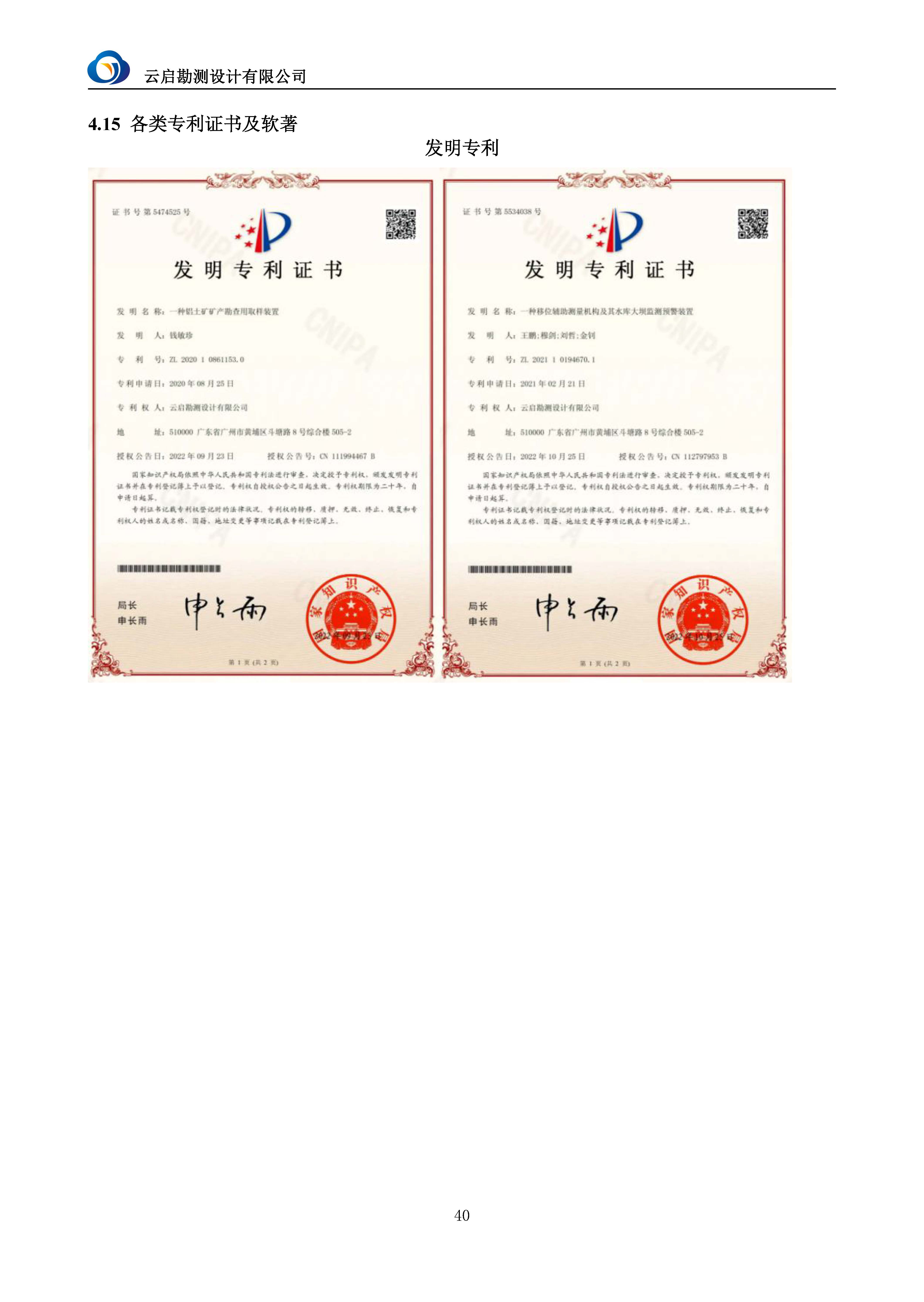 【A22】云启勘测宣传资料2025.7.31_页面_43.jpg