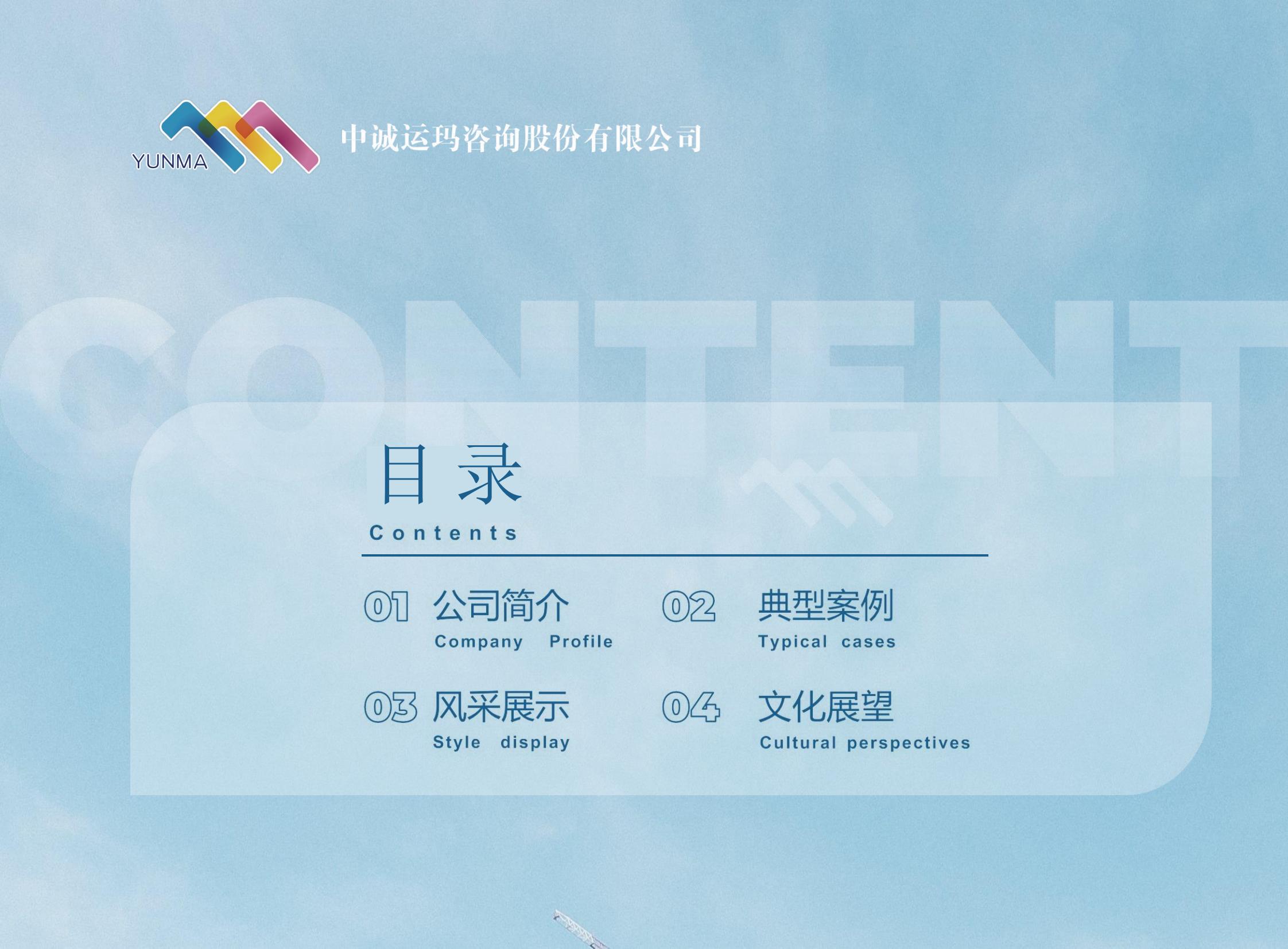 宣传册-中诚运玛咨询股份有限公司_01.jpg