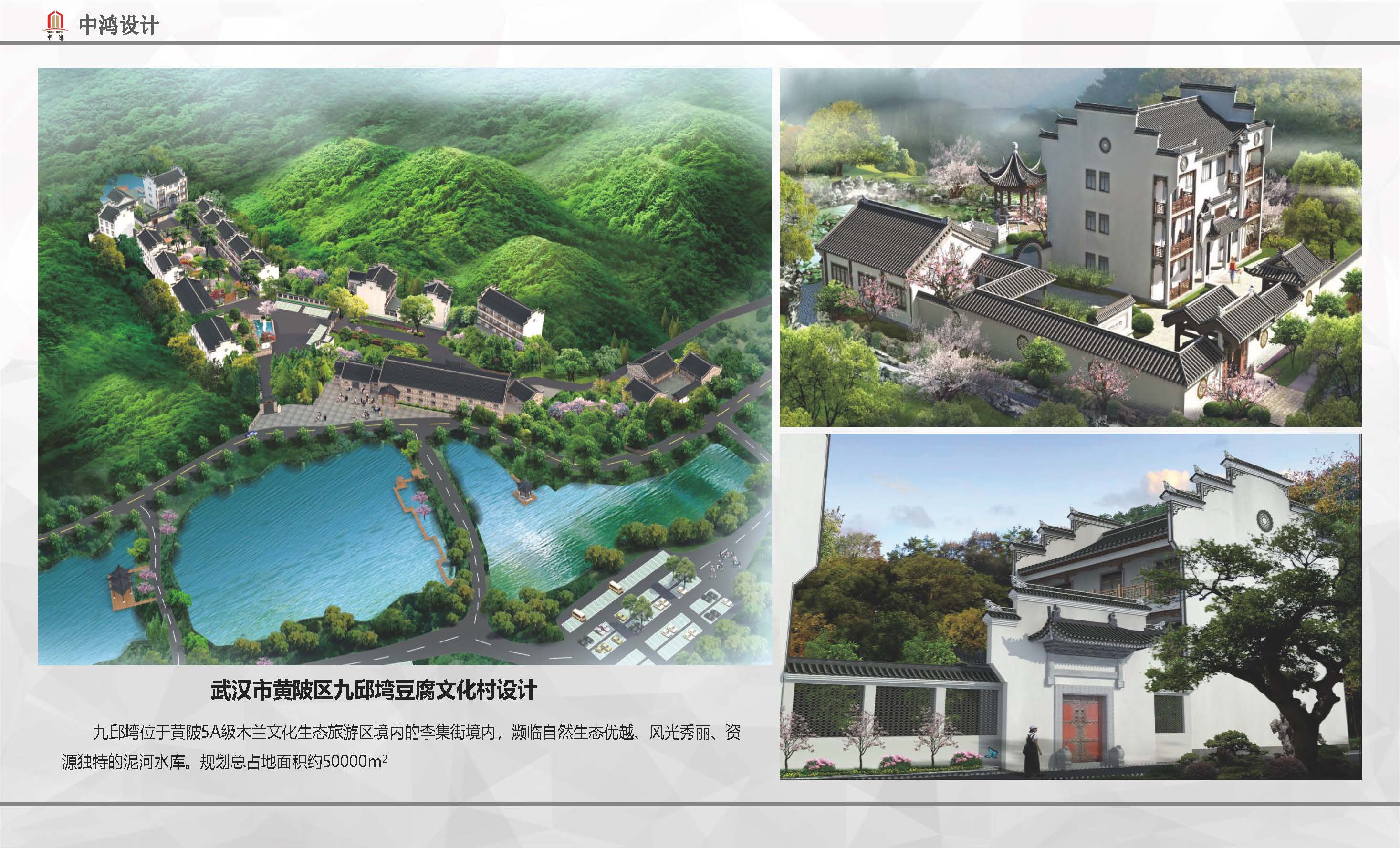 宣传册-中鸿伟业工程设计有限公司_页面_25.jpg