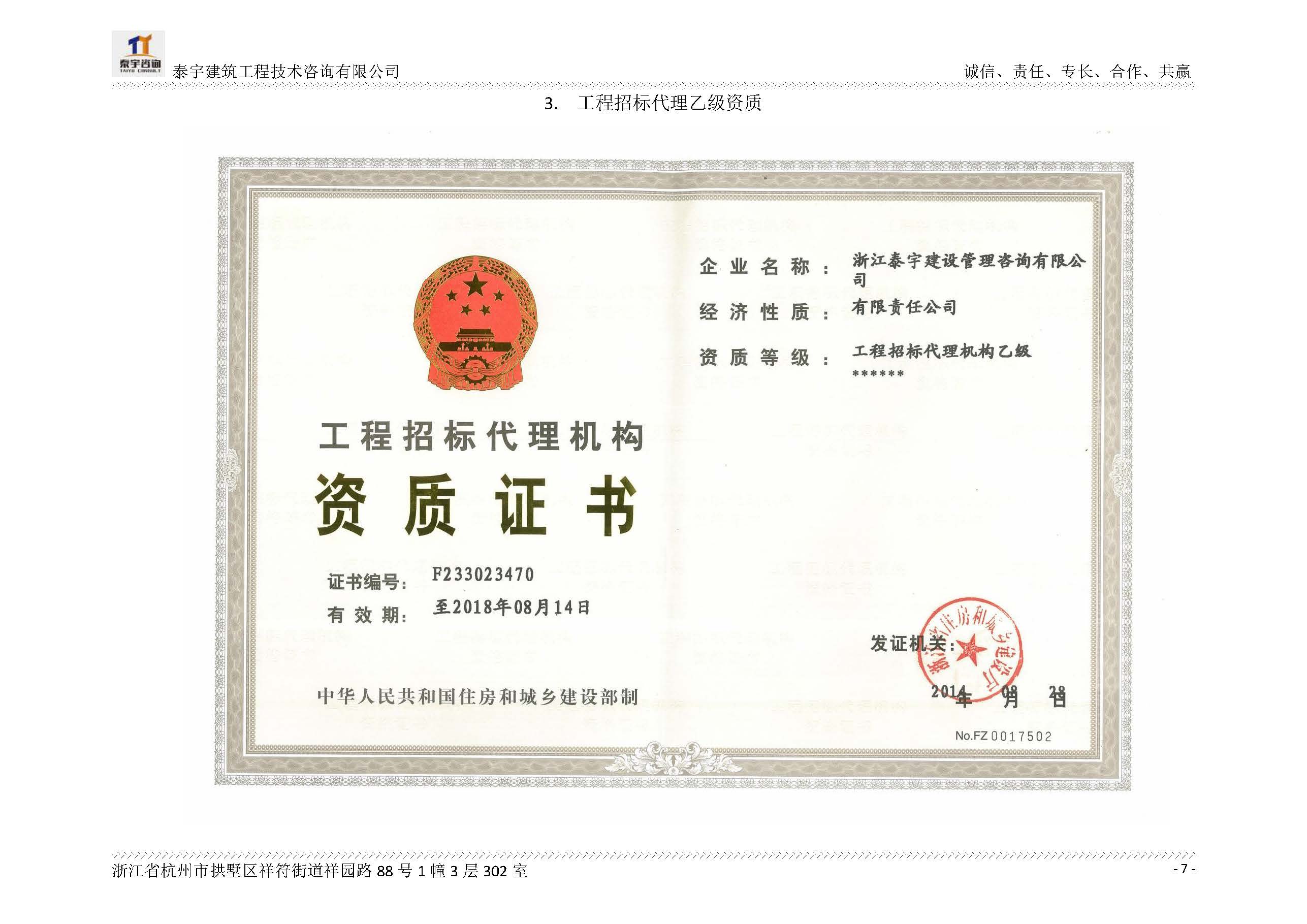 【简介】泰宇资质及近年业绩2026.7.13(4)_页面_007.jpg