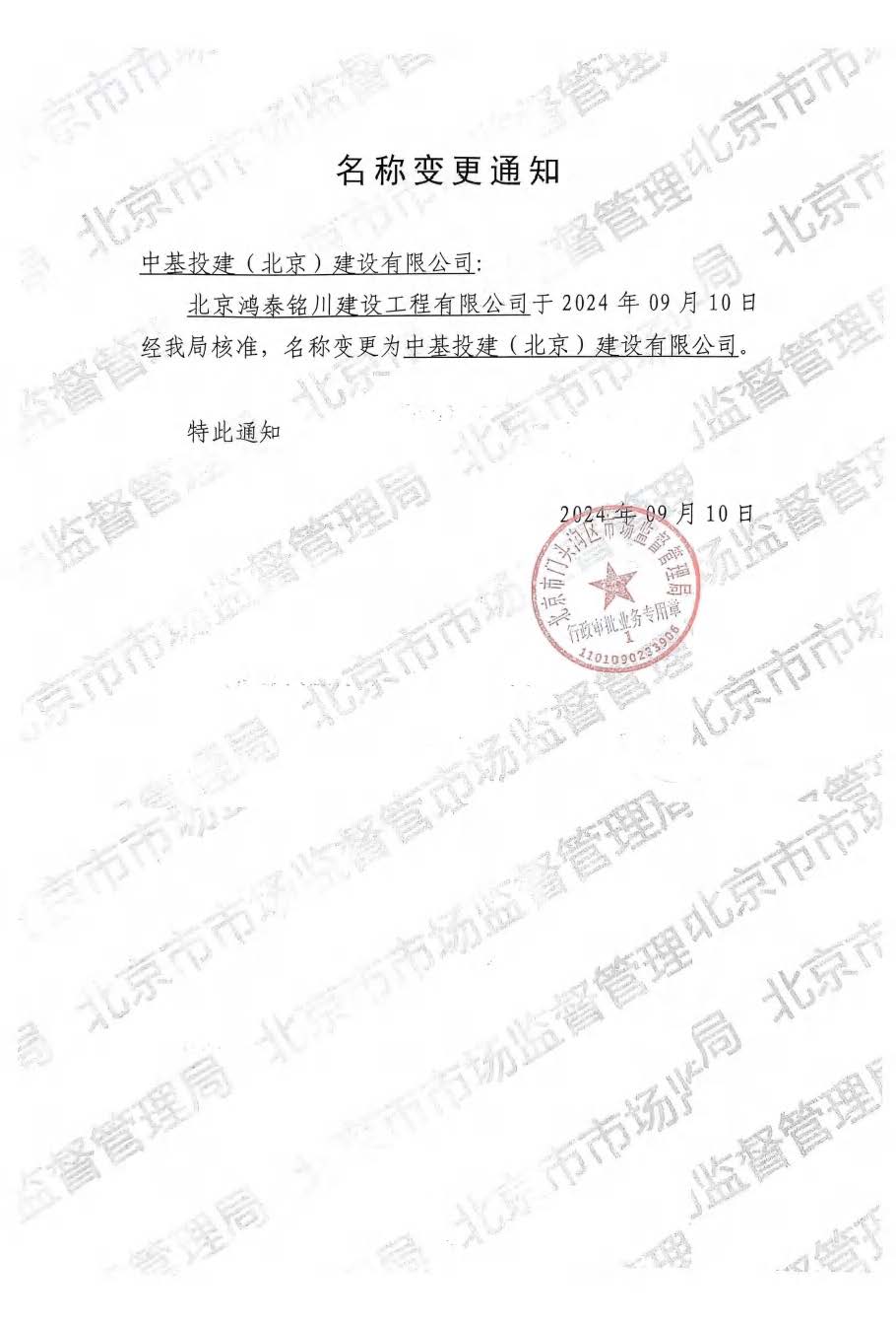 （已压缩）中基投建预审资料介绍10.12_页面_08.jpg