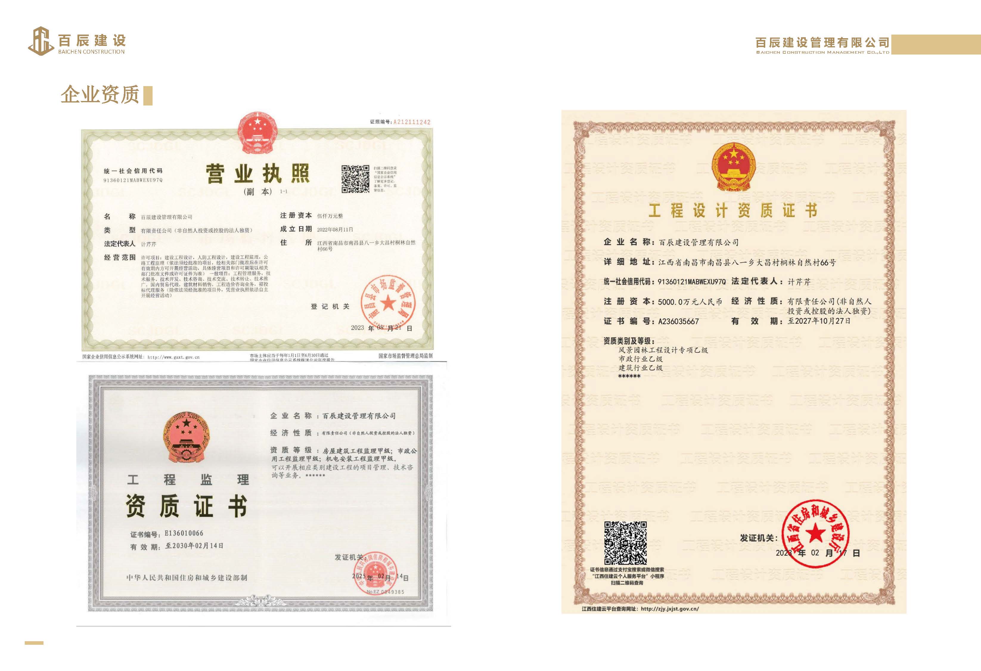 2025百辰建设宣传手册_页面_04.jpg