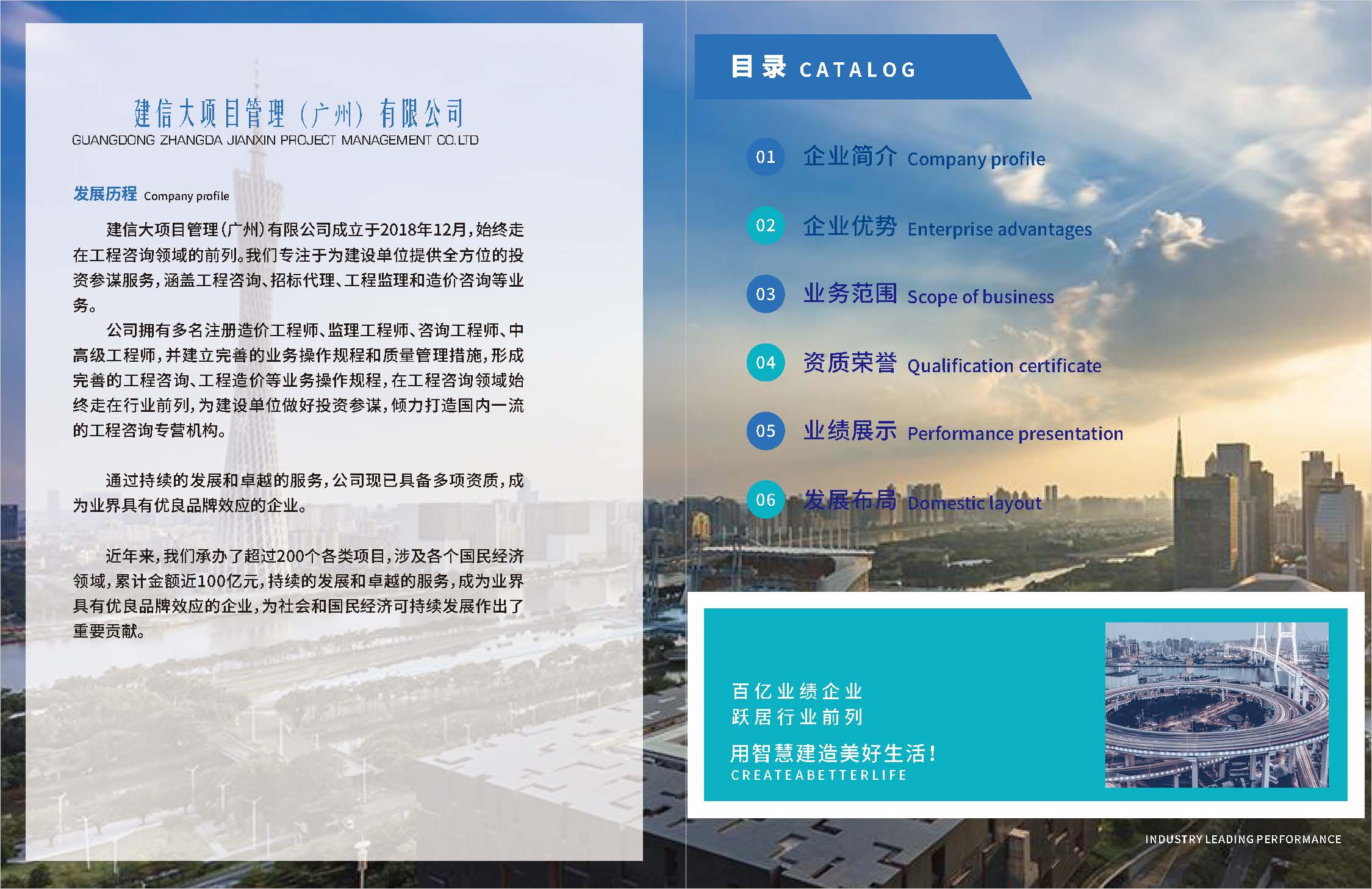 建信大项目管理（广州）有限公司20260821_页面_02.jpg