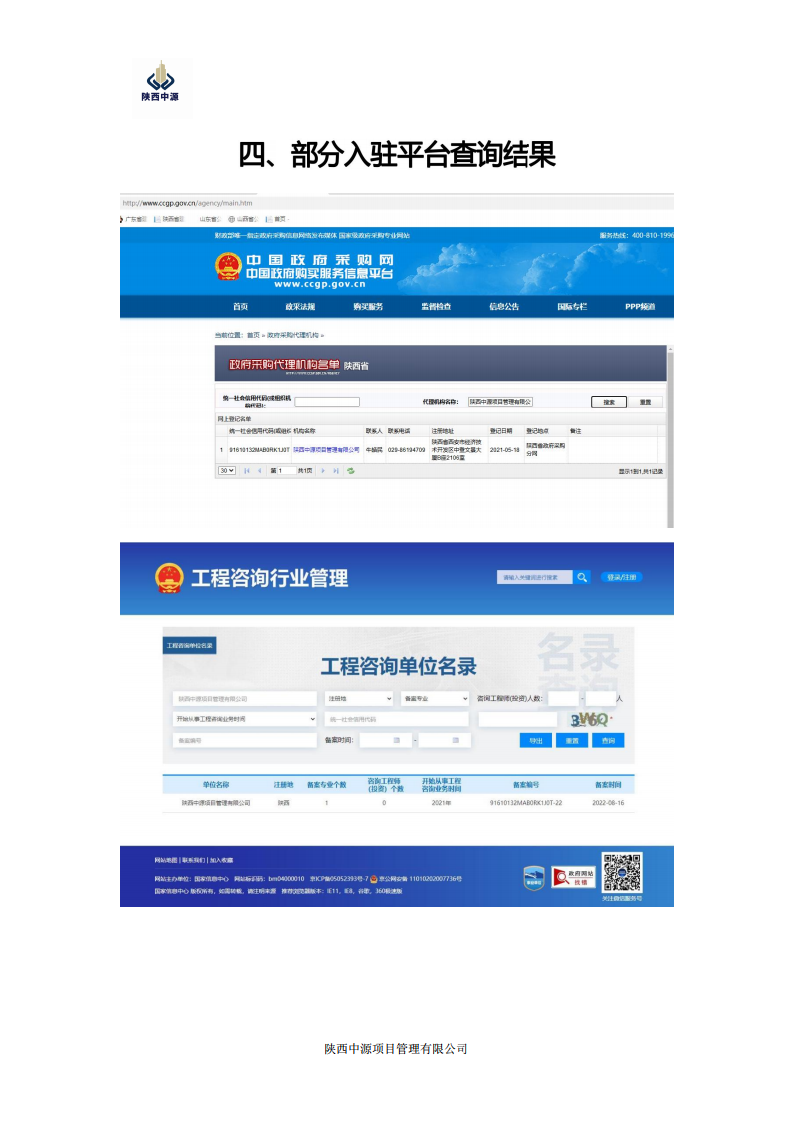 陕西中源项目管理有限公司宣传10.9_05.png