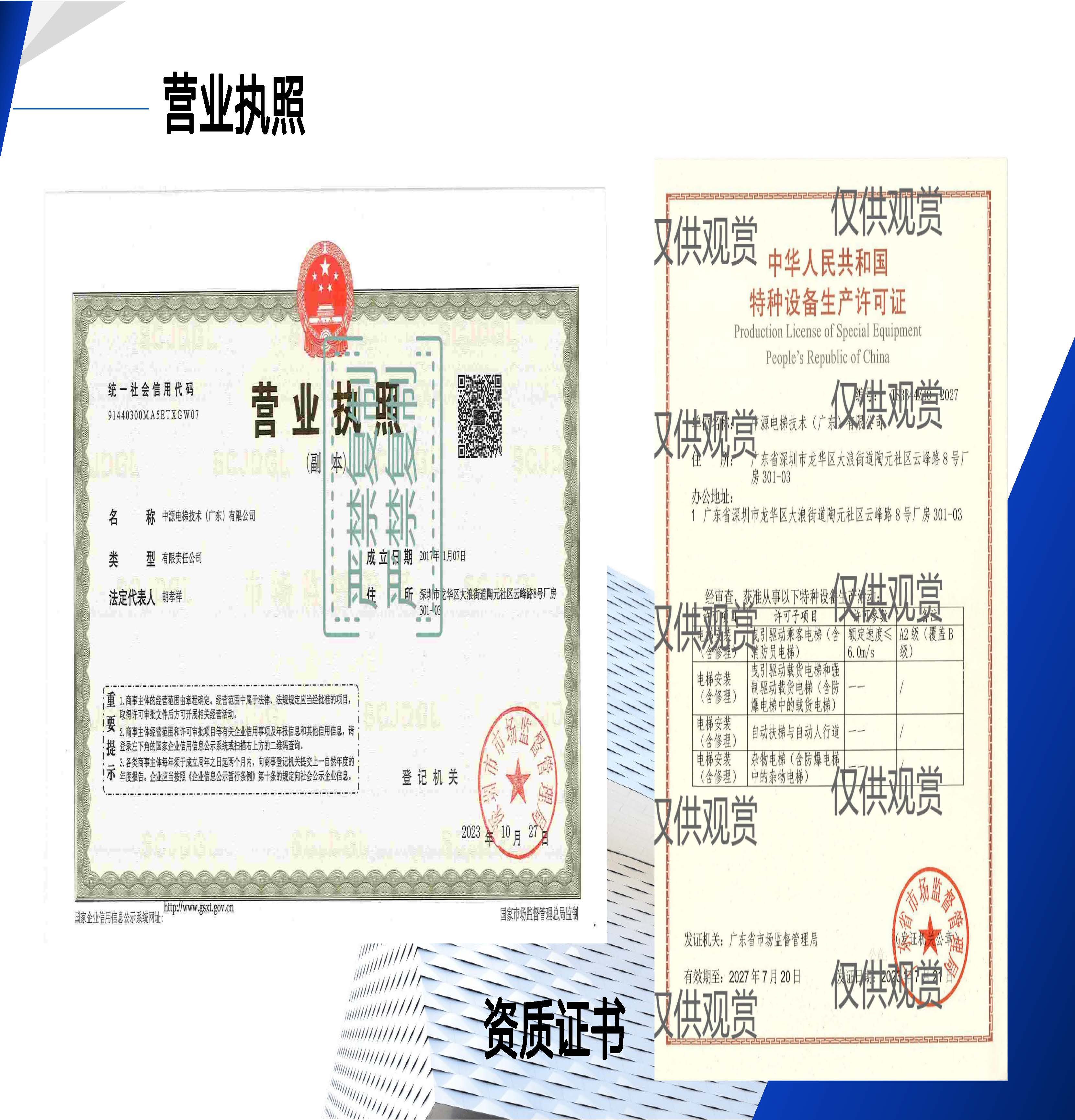 中源电梯宣传册_页面_06.jpg