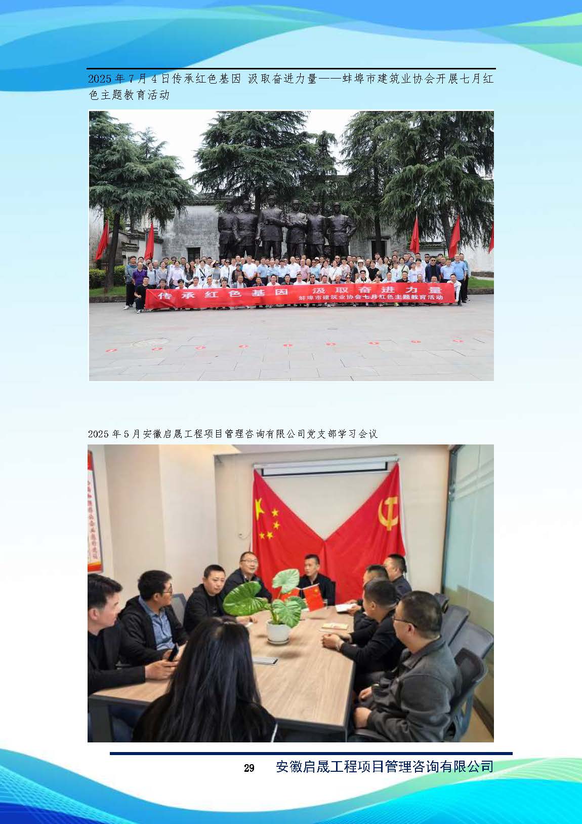启晟企业简介_页面_30.jpg