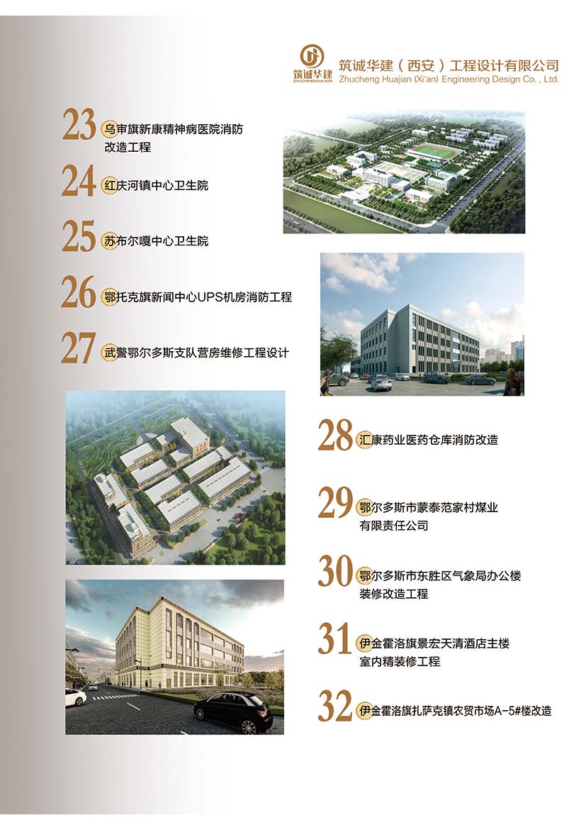 筑诚华建宣传7-30_页面_21.jpg