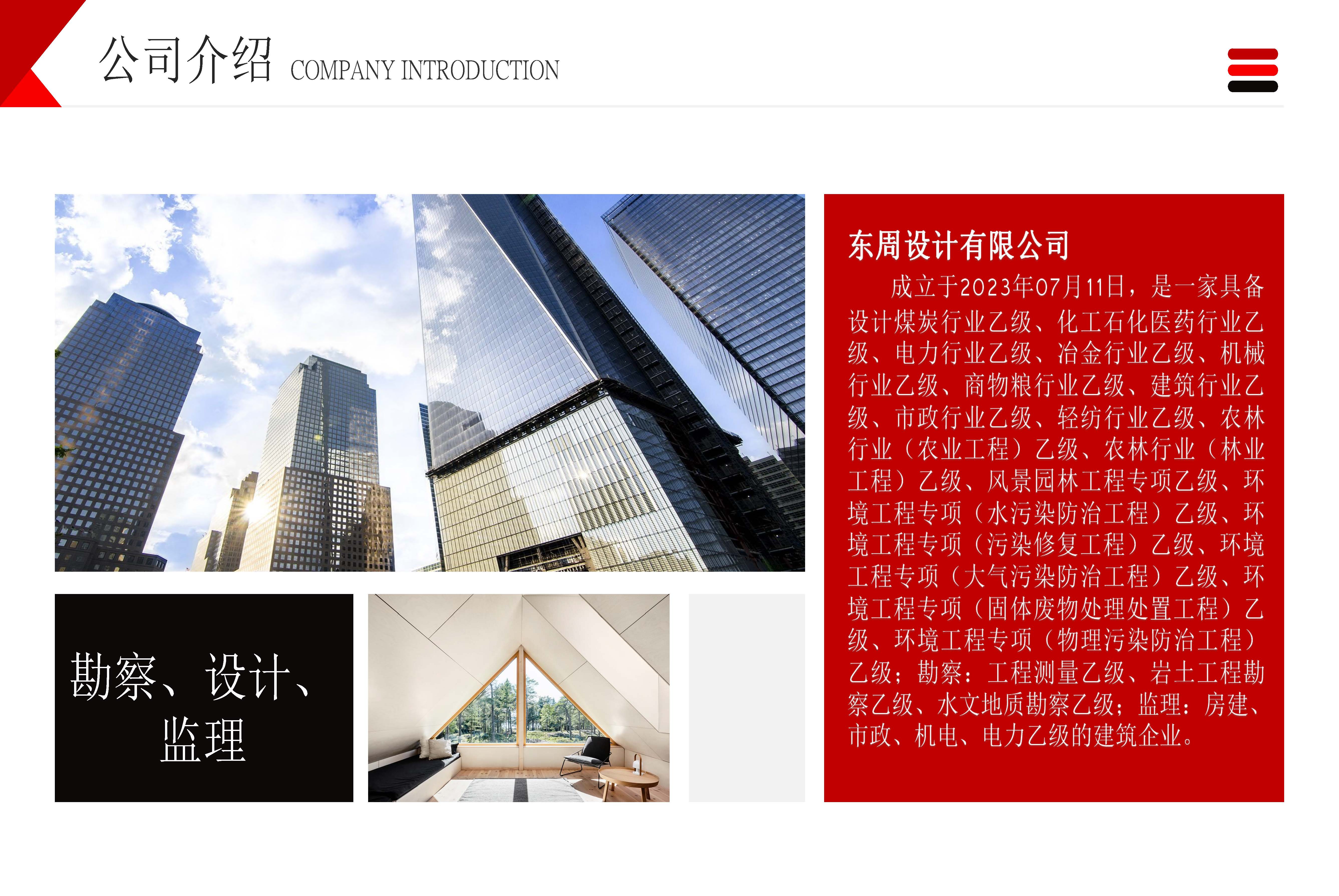 宣传册-东周设计有限公司_页面_04.jpg