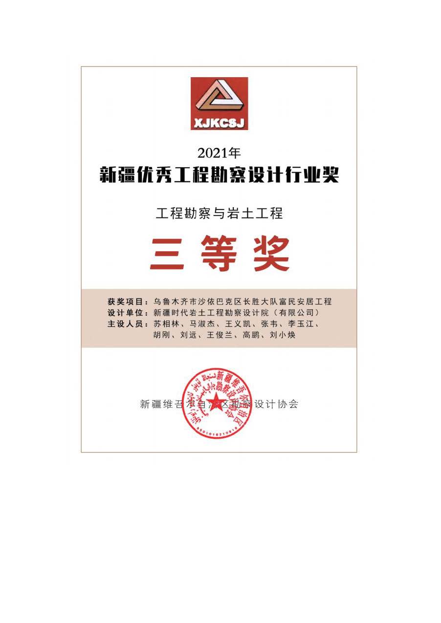 时代岩土宣传资料2506_页面_14.jpg
