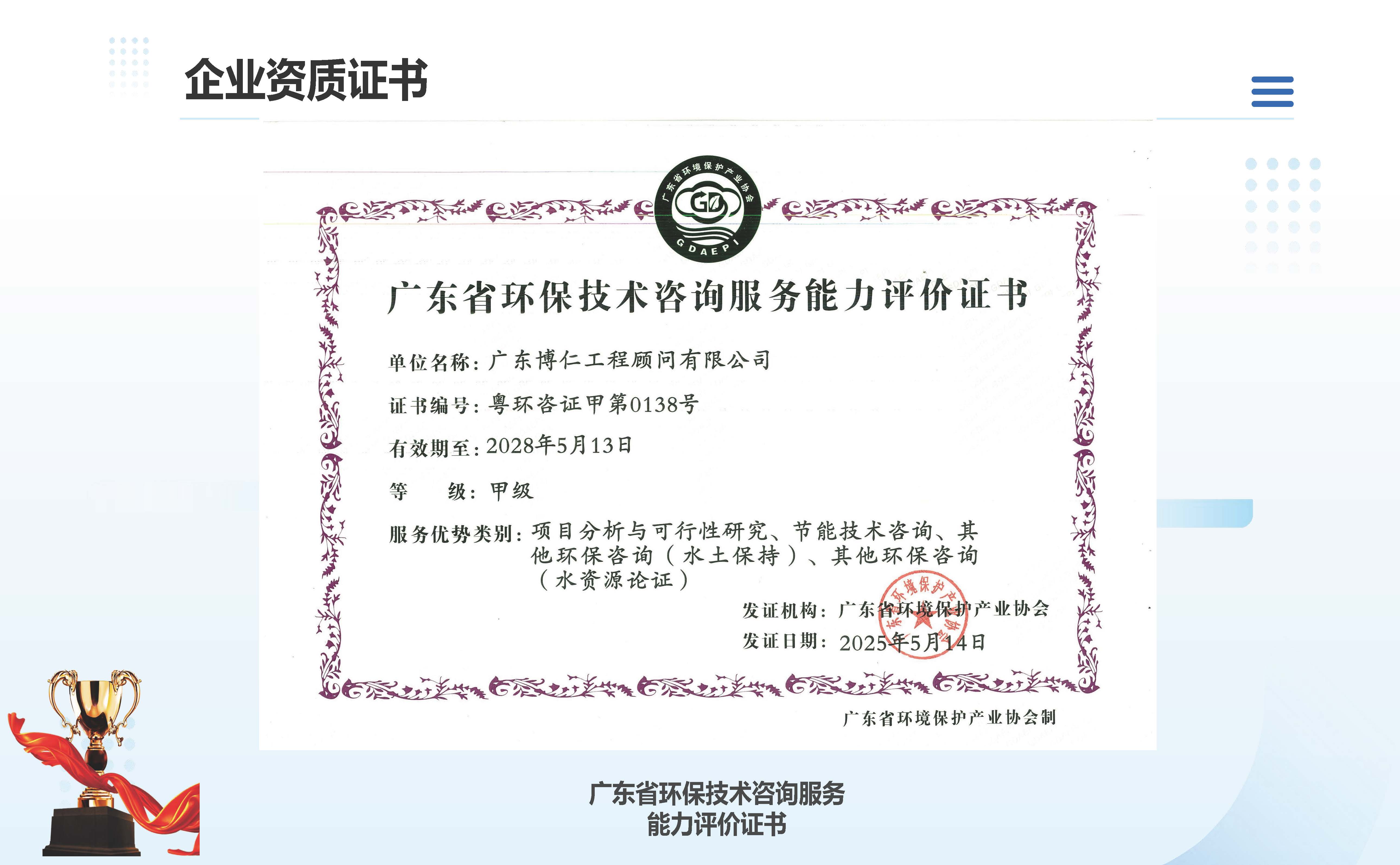 广东博仁工程顾问有限公司简介2025.7.22_页面_30.jpg