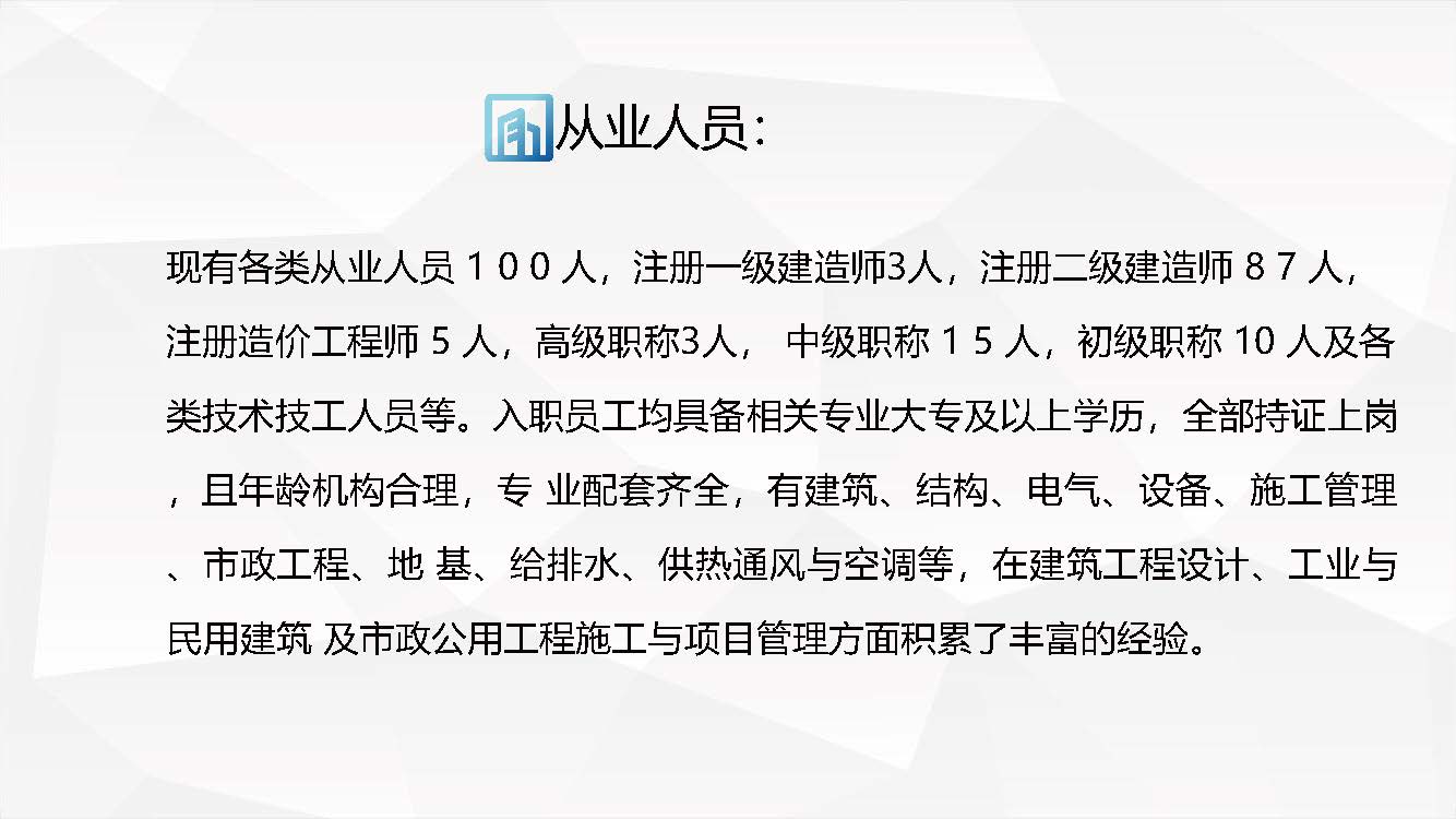 简介-商祺建工集团有限公司-更新于2024.12.23_页面_06.jpg