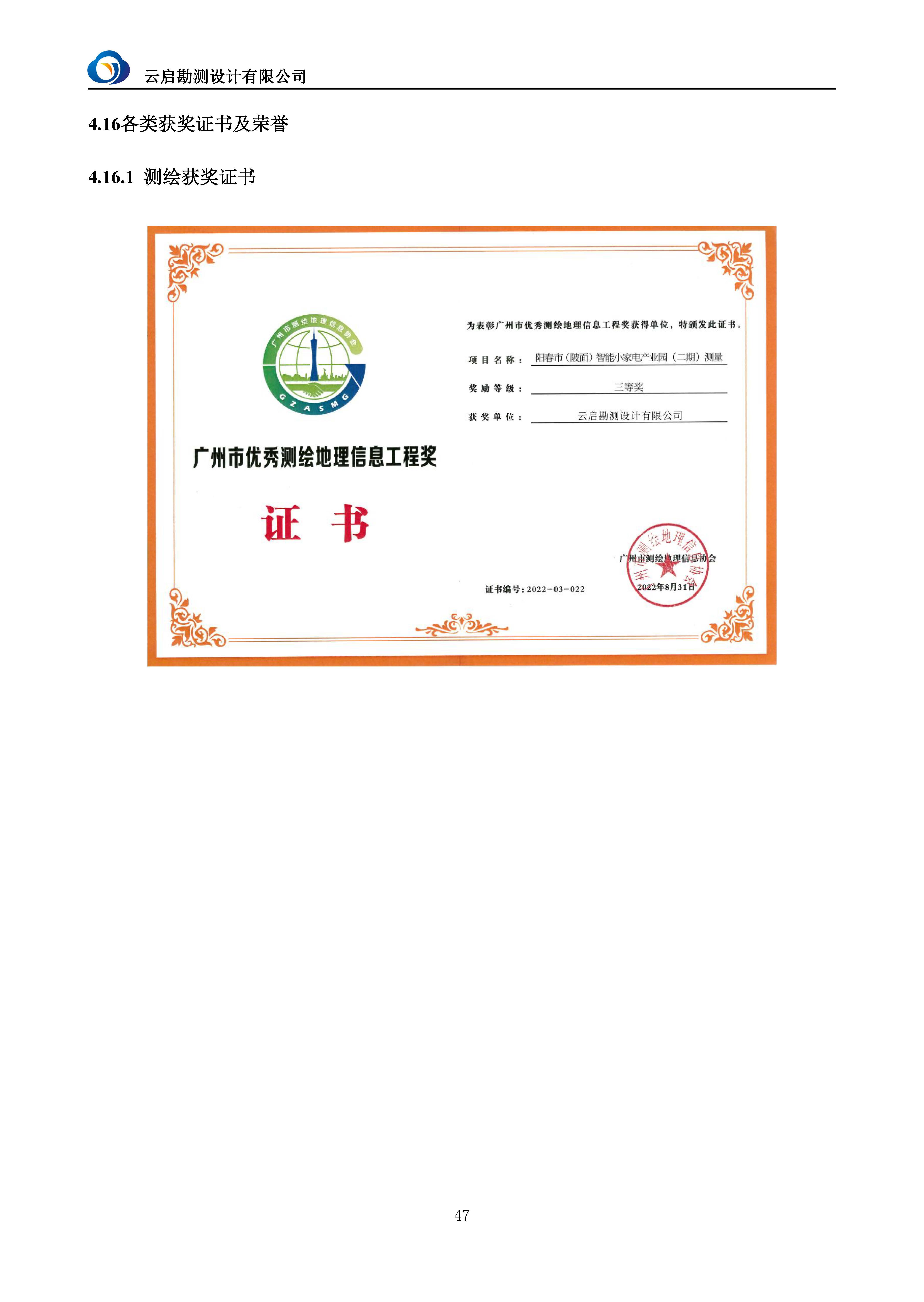 【A22】云启勘测宣传资料2025.7.31_页面_50.jpg