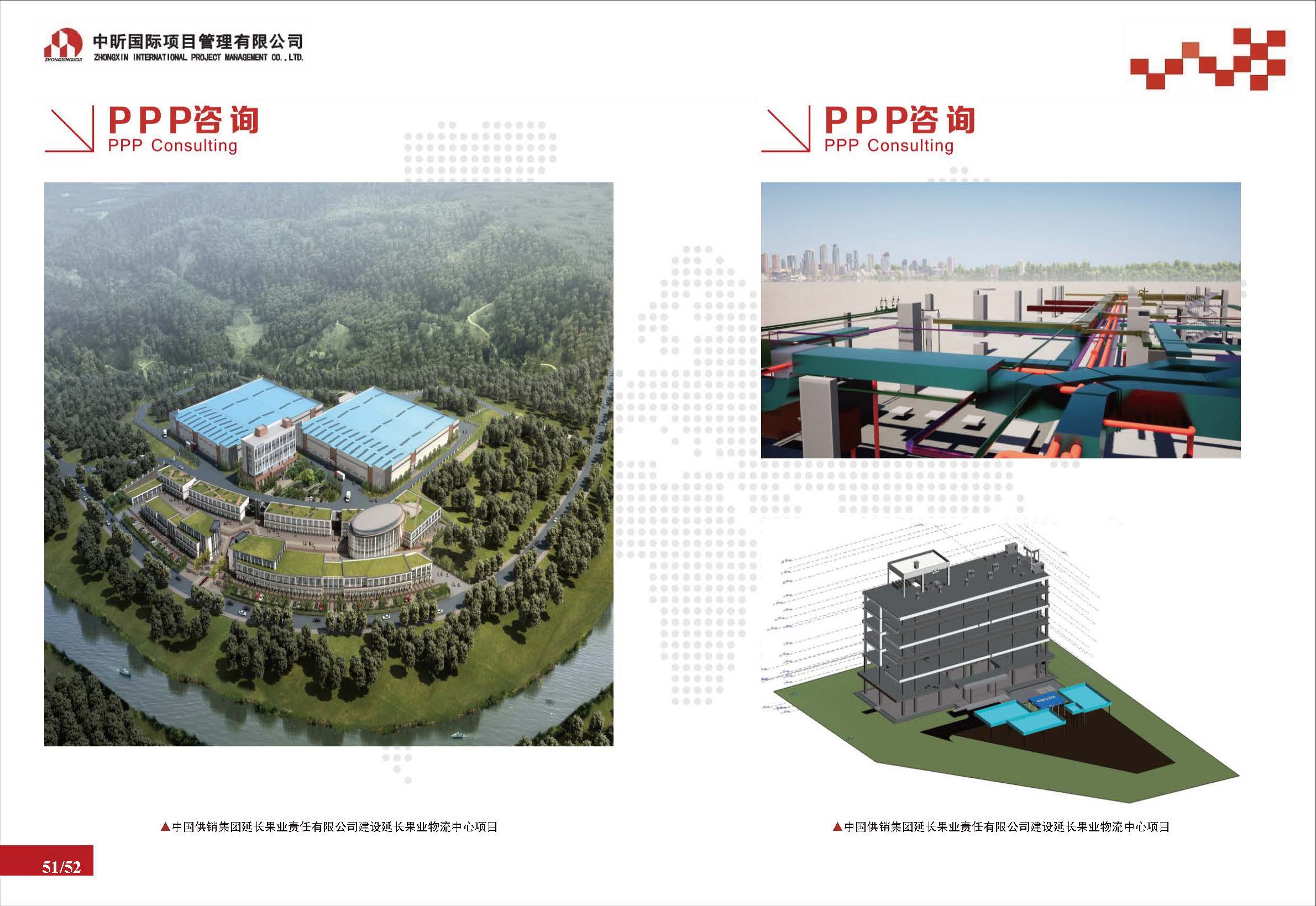 中昕国际项目管理有限公司宣传册大(1)(1)_页面_29.jpg