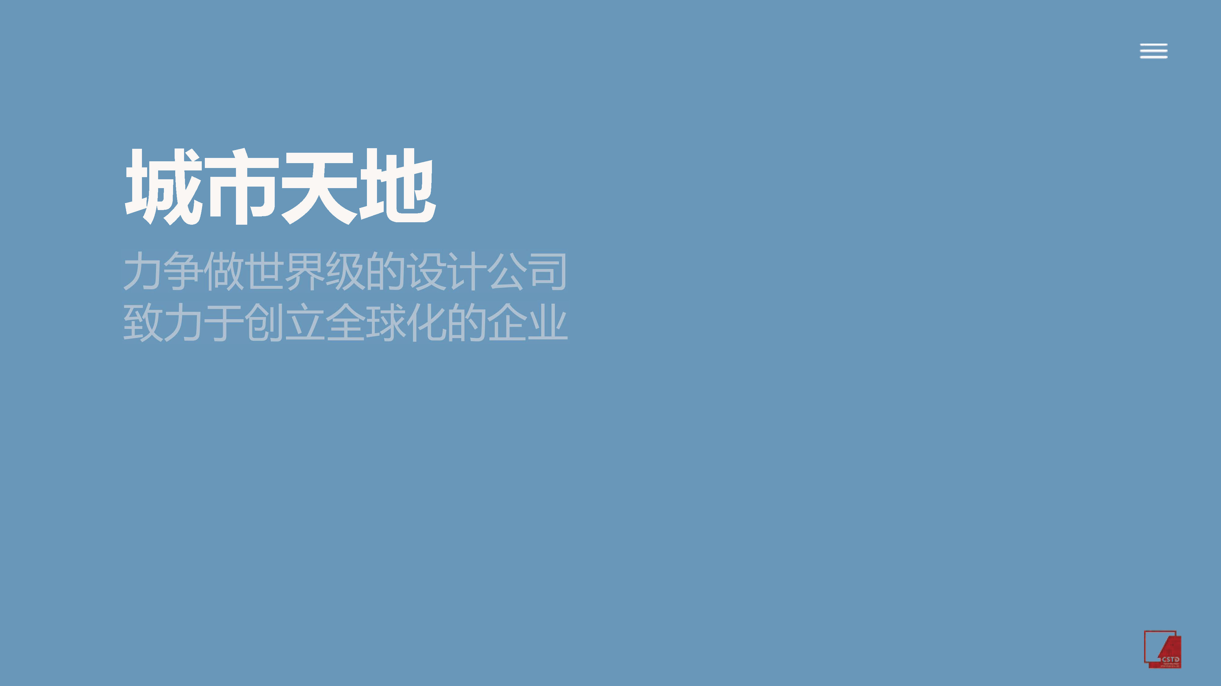 宣传册-成都城市天地工程设计咨询有限责任公司1_页面_02.jpg