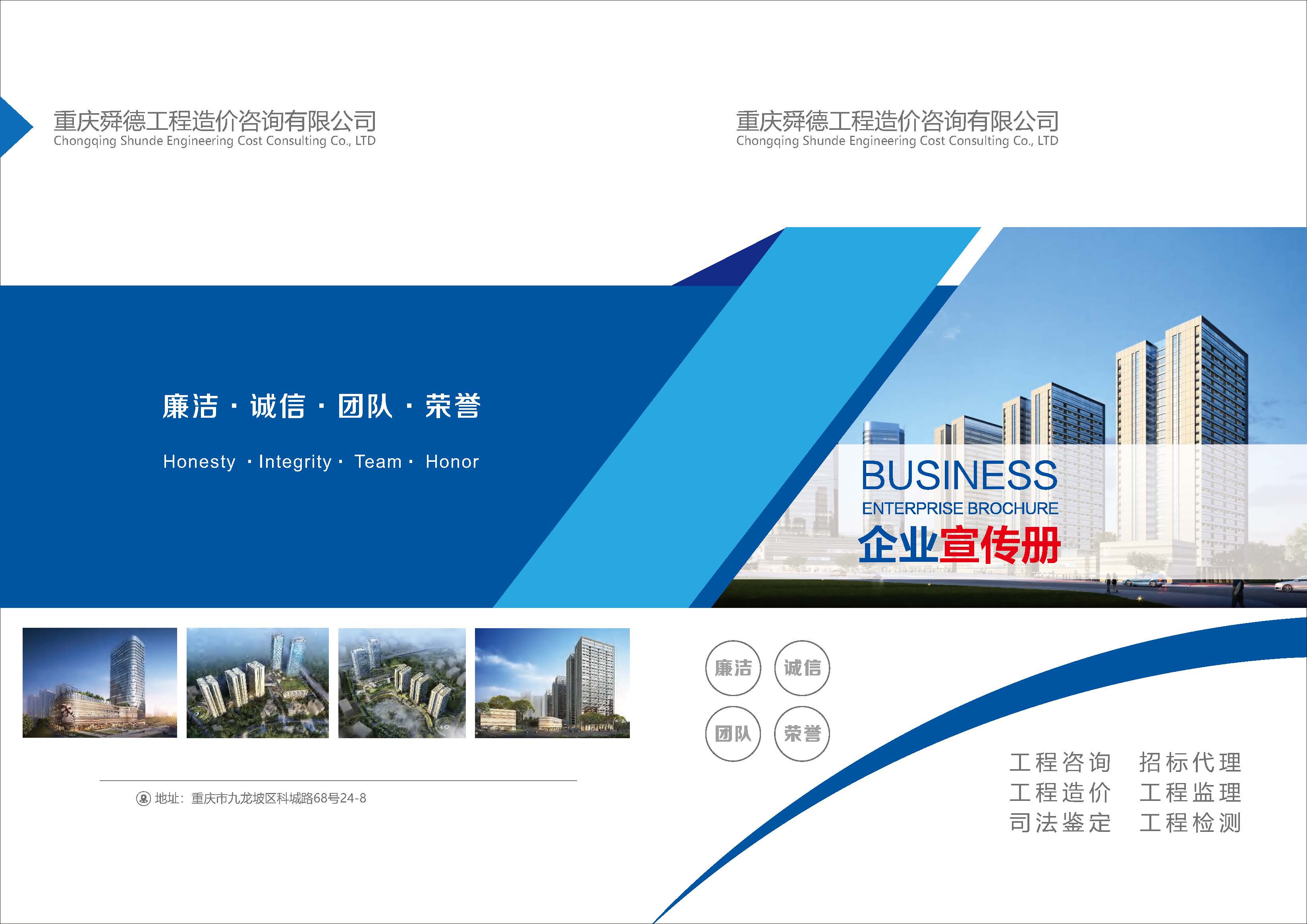（已压缩）重庆舜德工程造价咨询有限公司简介11_页面_01.jpg