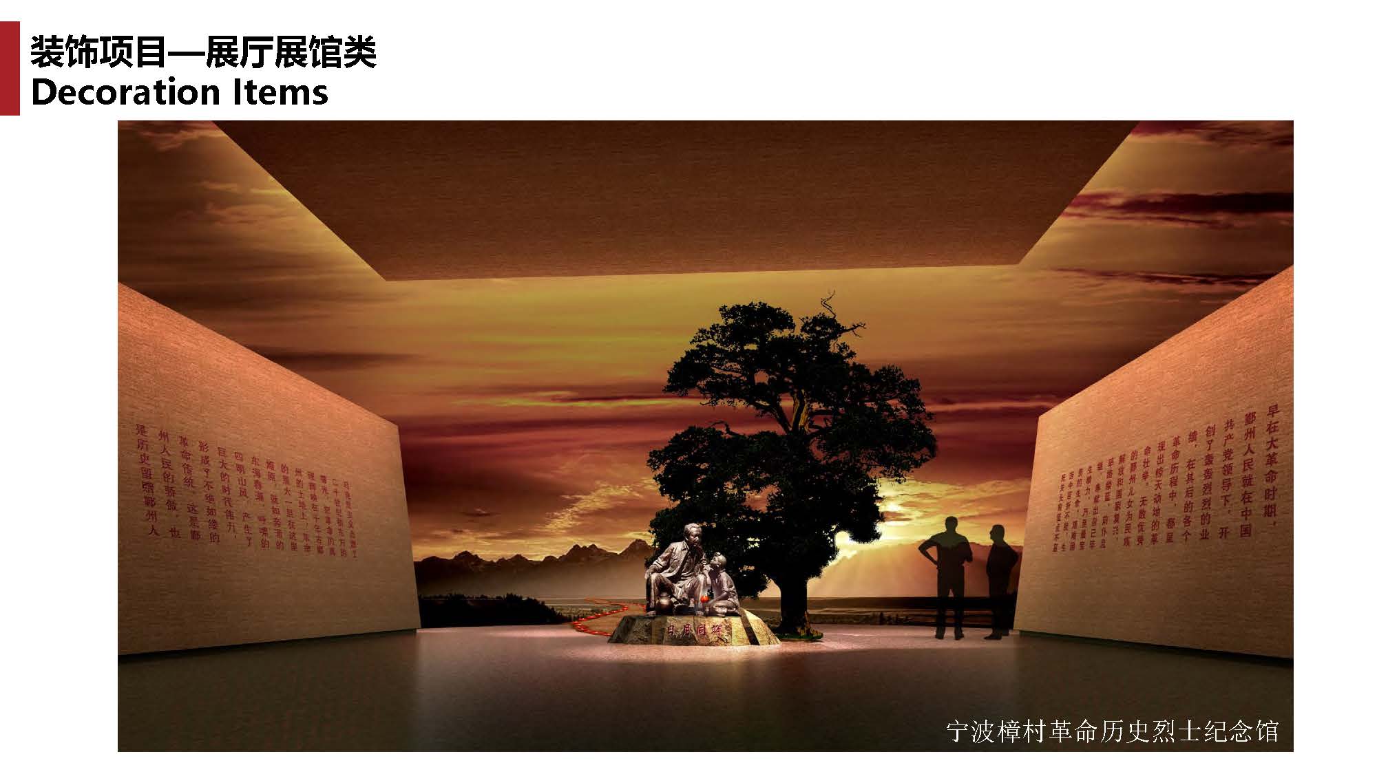 1中撰工程设计有限公司简介07_页面_076.jpg
