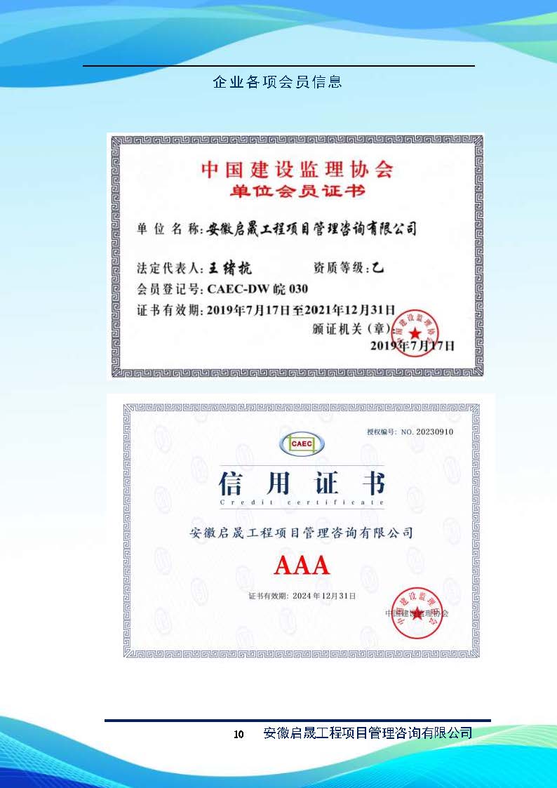 启晟企业简介_页面_11.jpg