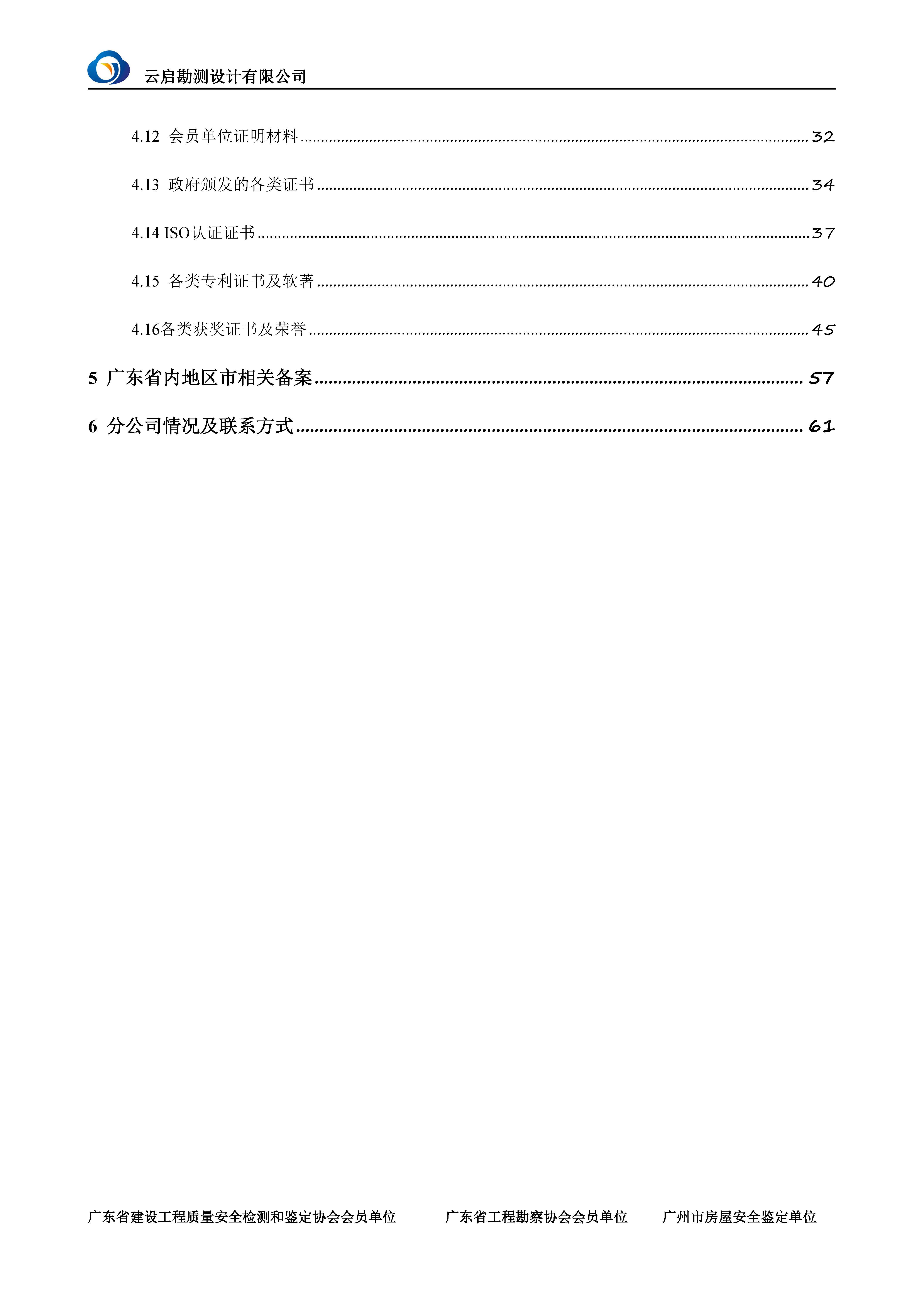 【A22】云启勘测宣传资料2025.7.31_页面_03.jpg