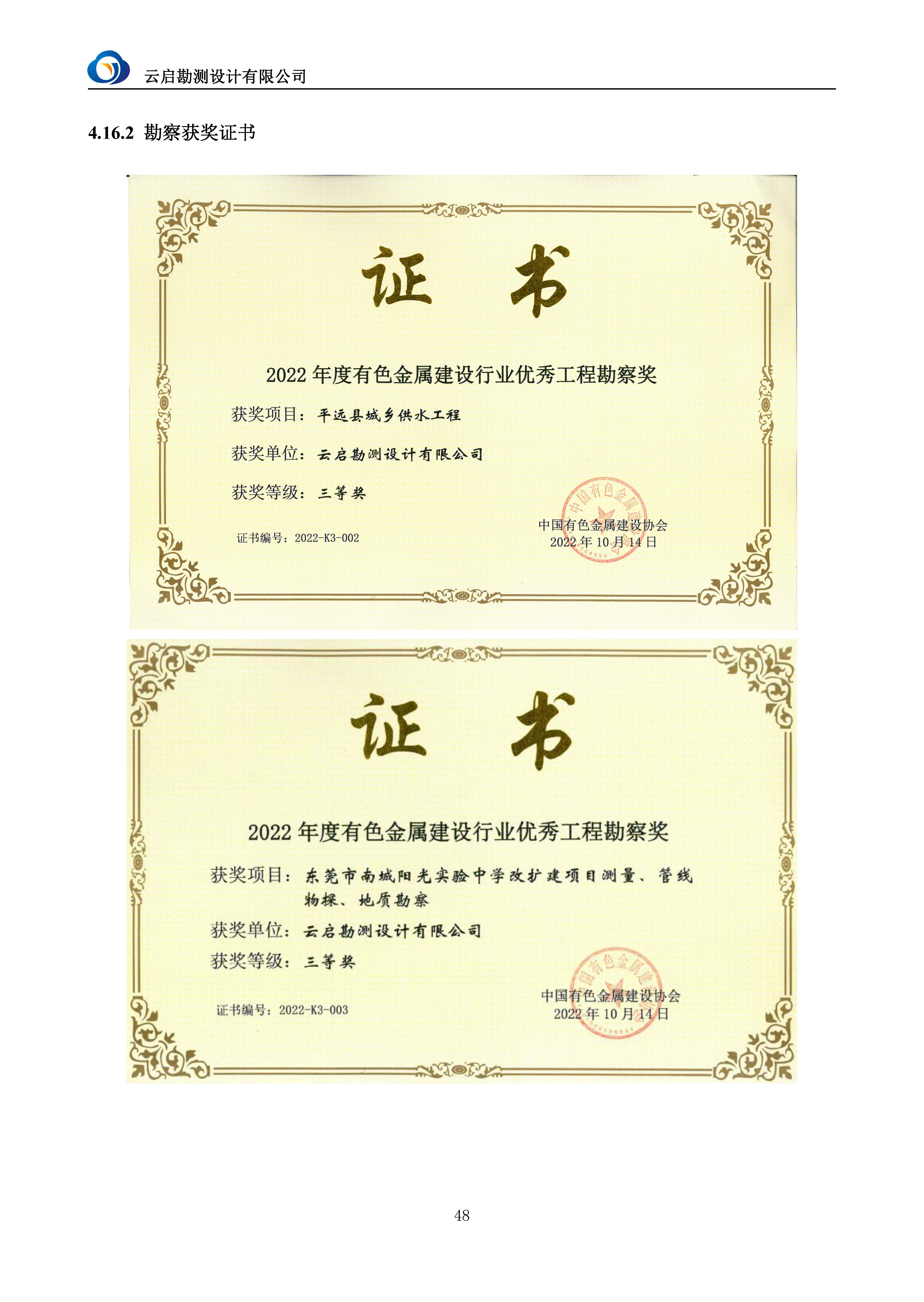 【A22】云启勘测宣传资料2025.7.31_页面_51.jpg