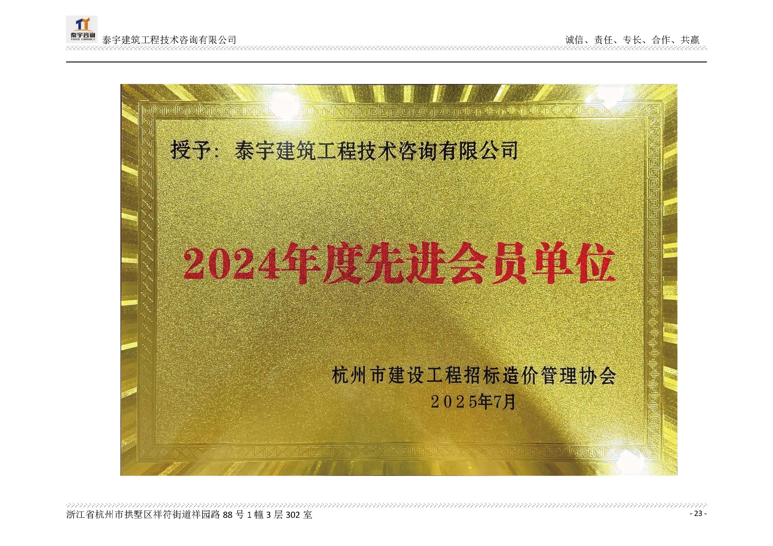 【简介】泰宇资质及近年业绩2026.7.13(4)_页面_023.jpg