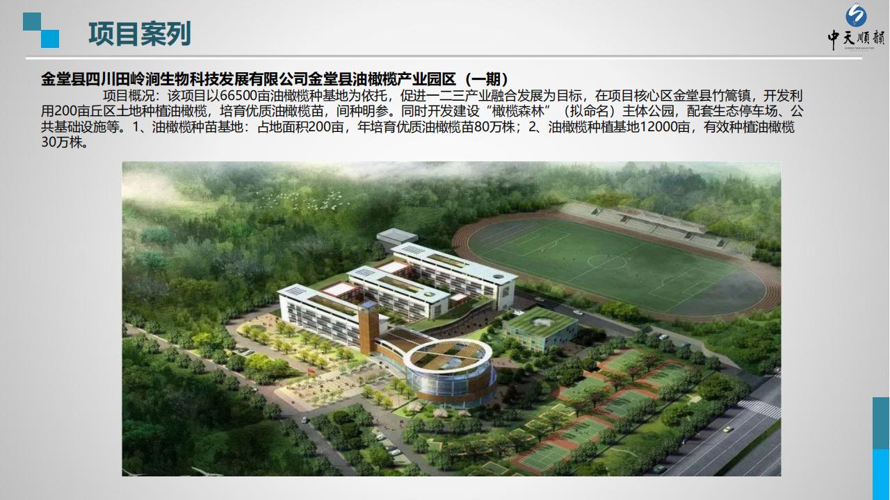 宣传册-中天顺韵建设管理有限公司_19.jpg