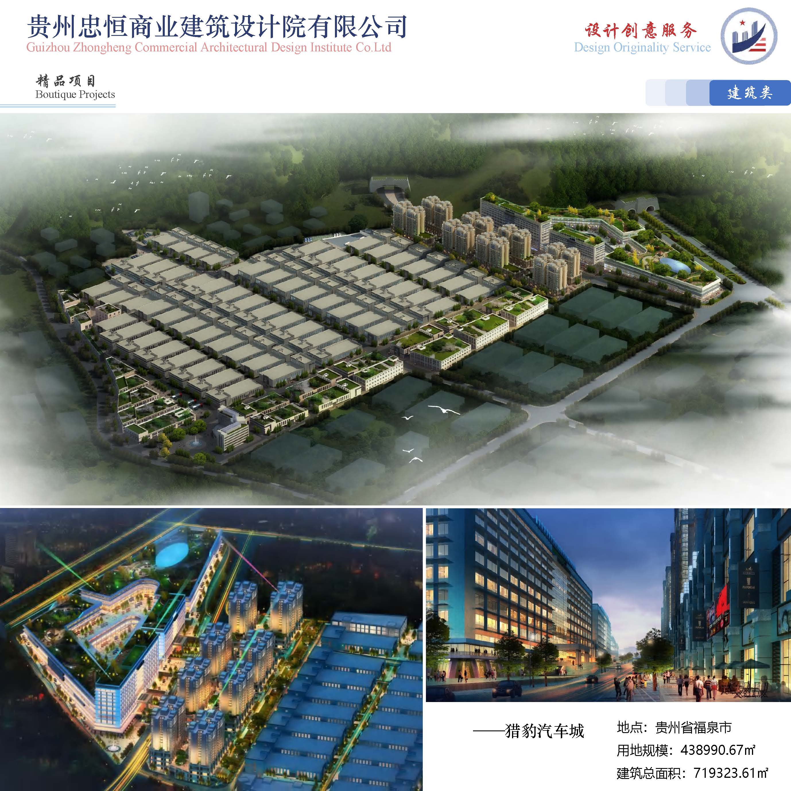 （已压缩）2025812贵州忠恒商业建筑设计院有限公司宣传册_页面_15.jpg