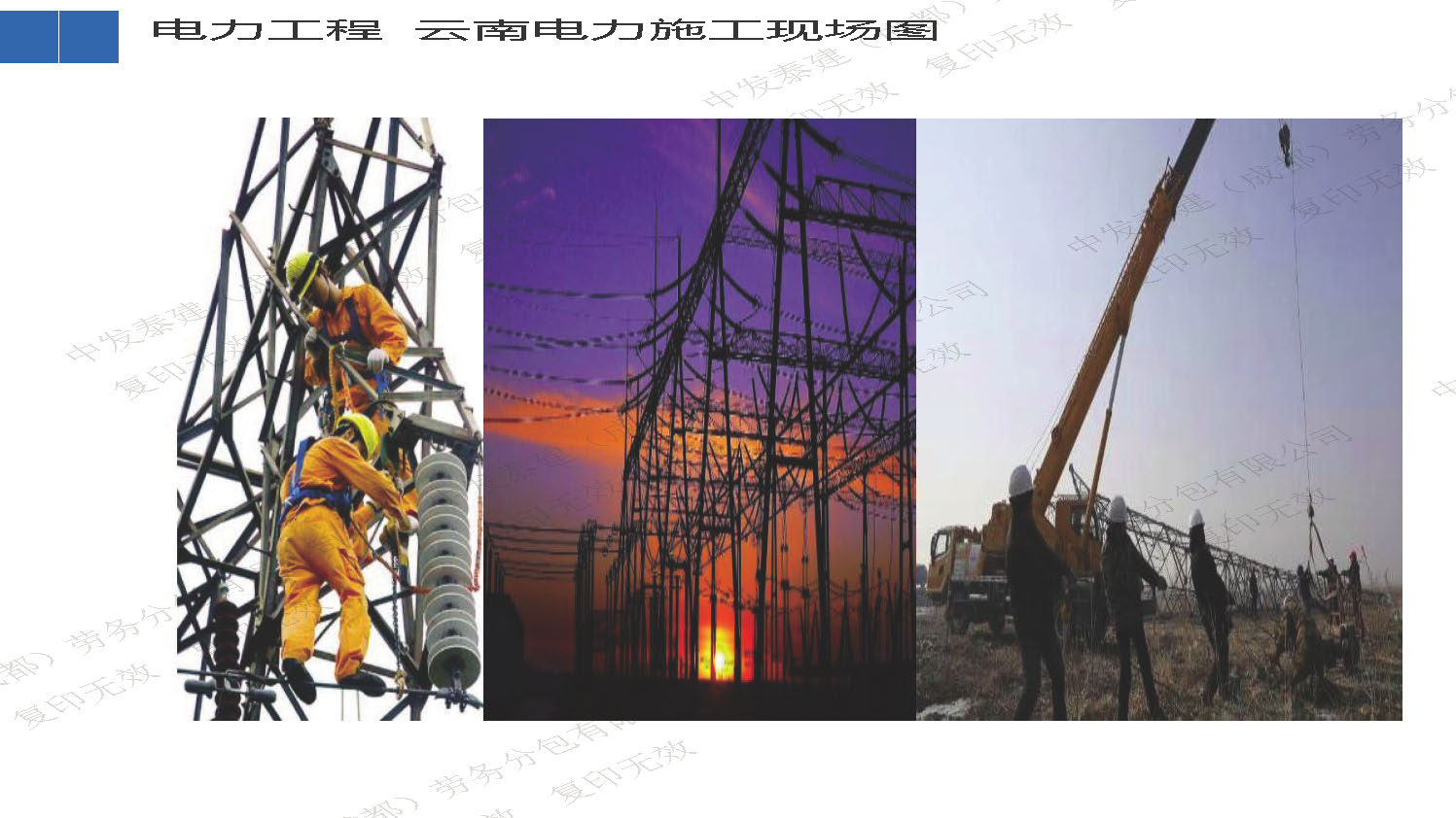 宣传册-中发泰建（成都）劳务分包有限公司_页面_28.jpg