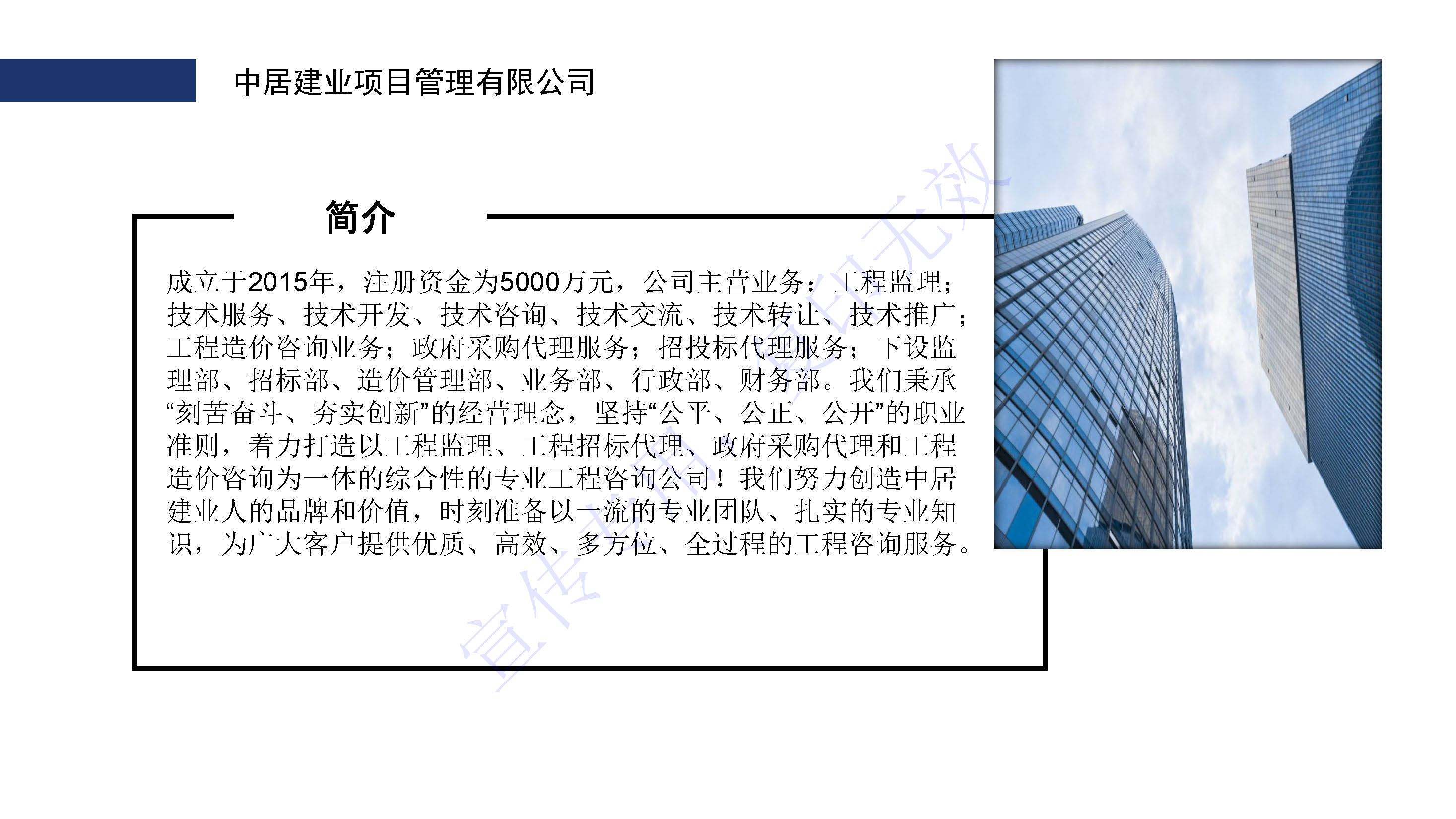 宣传册-中居建业项目管理有限公司_页面_2.jpg