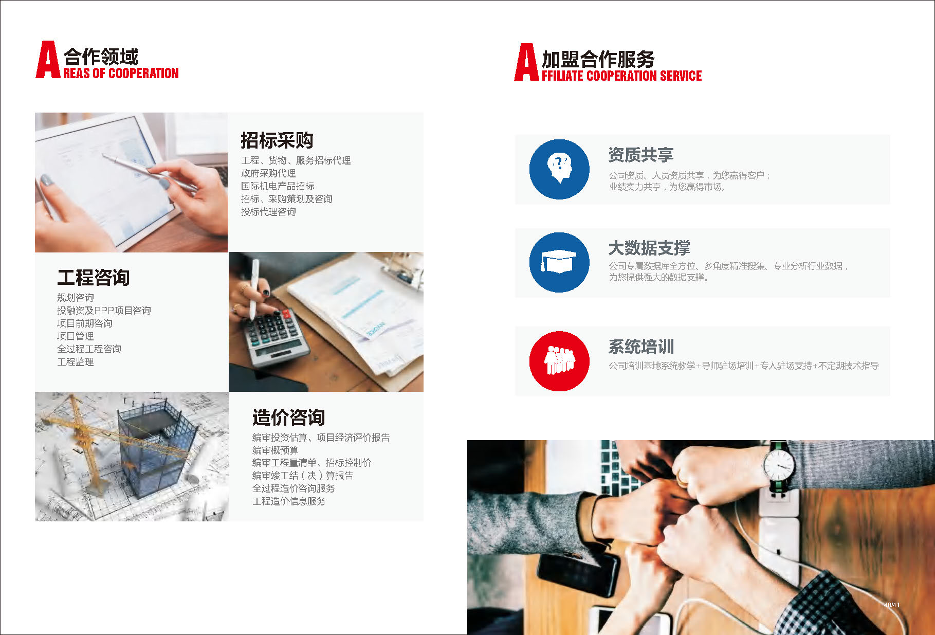 宣传册-融汇项目管理有限公司_页面_22.jpg