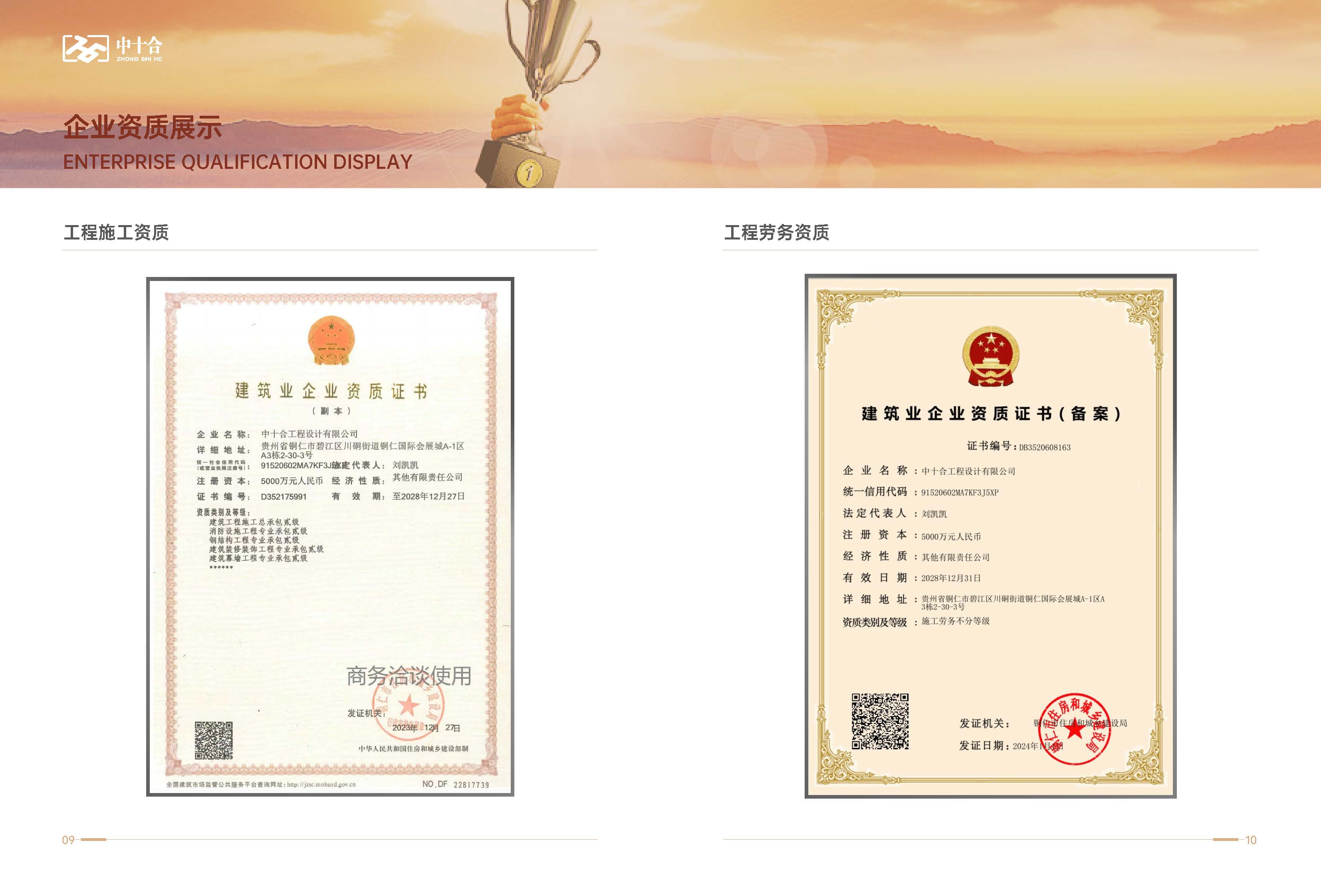 中十合宣传册2024（低内存）_页面_06.jpg