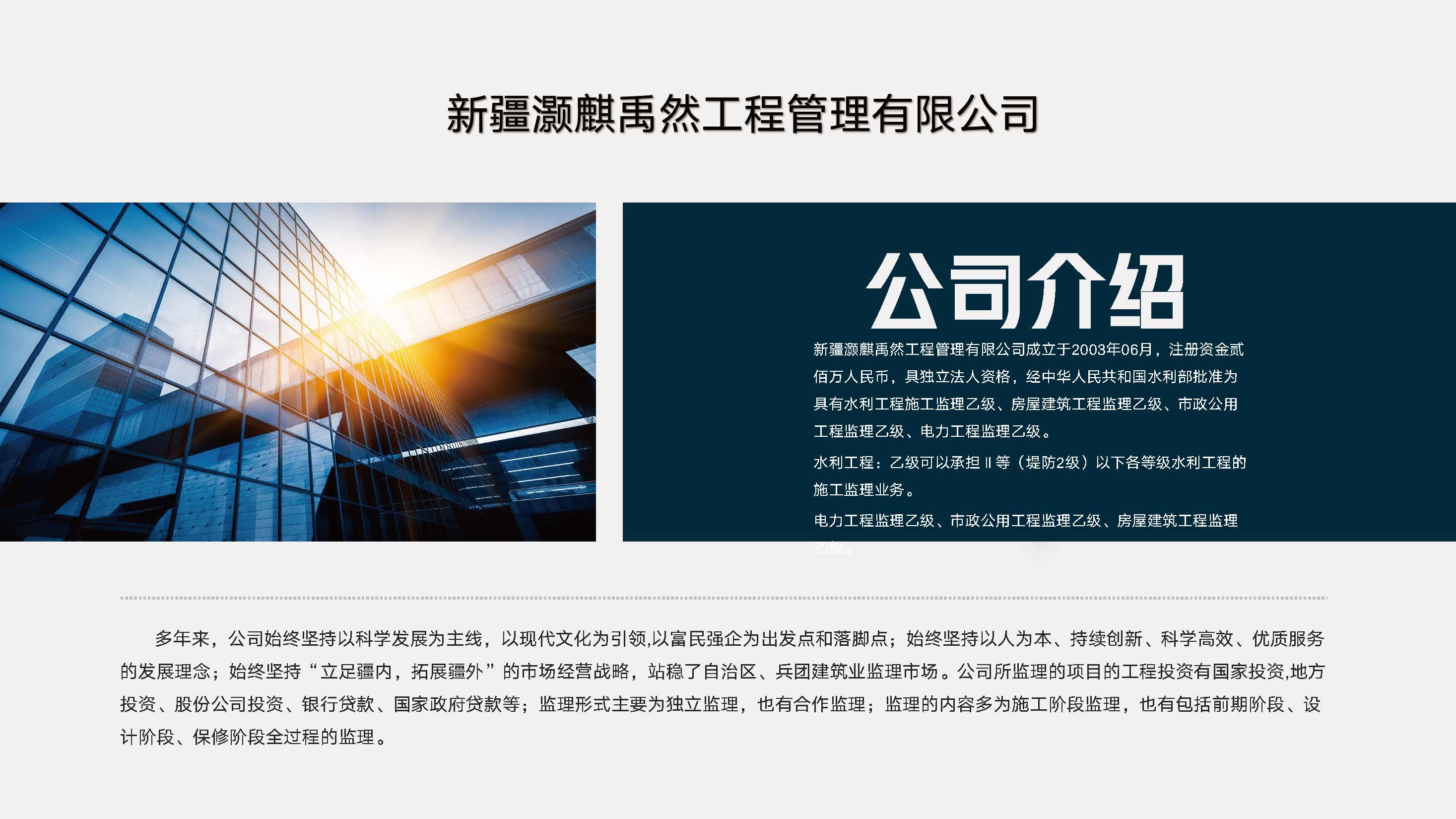 灏麒禹然企业简介_页面_03.jpg